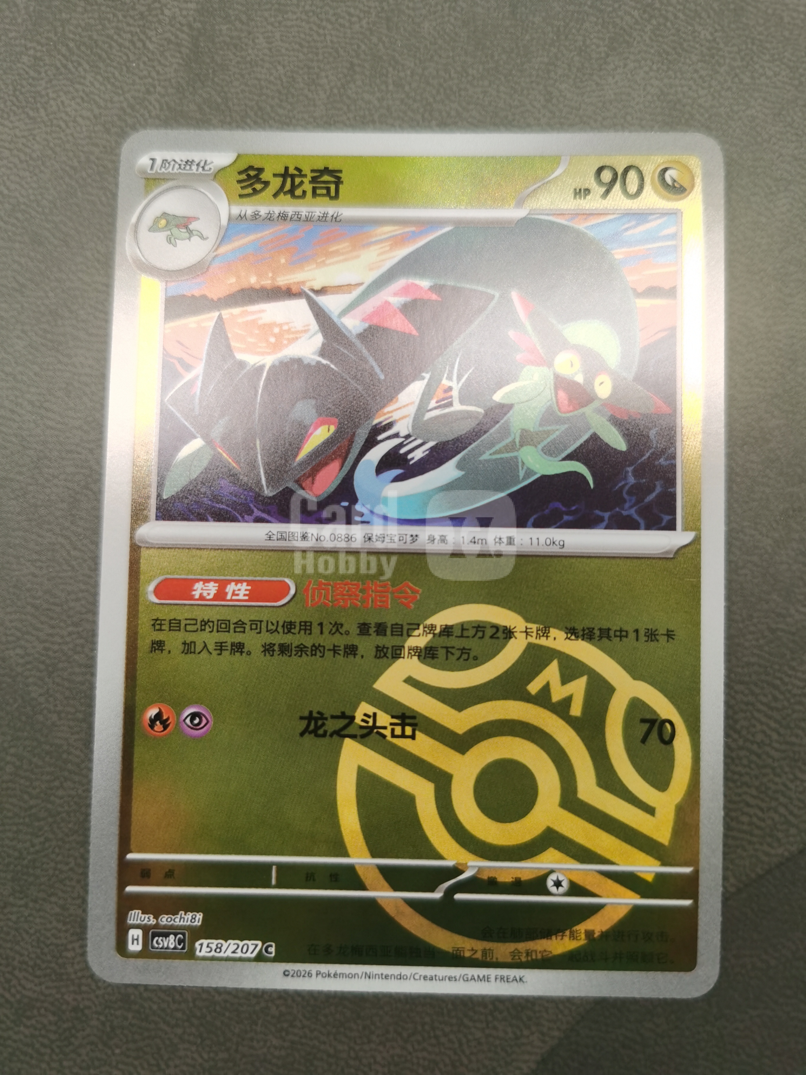 2026 Pokemon TCG 璀璨诡幻 多龙奇 chs 宝可梦 简中 多龙奇 158/207 大师球 闪卡 全图闪 卡品如图 拍前细看备注