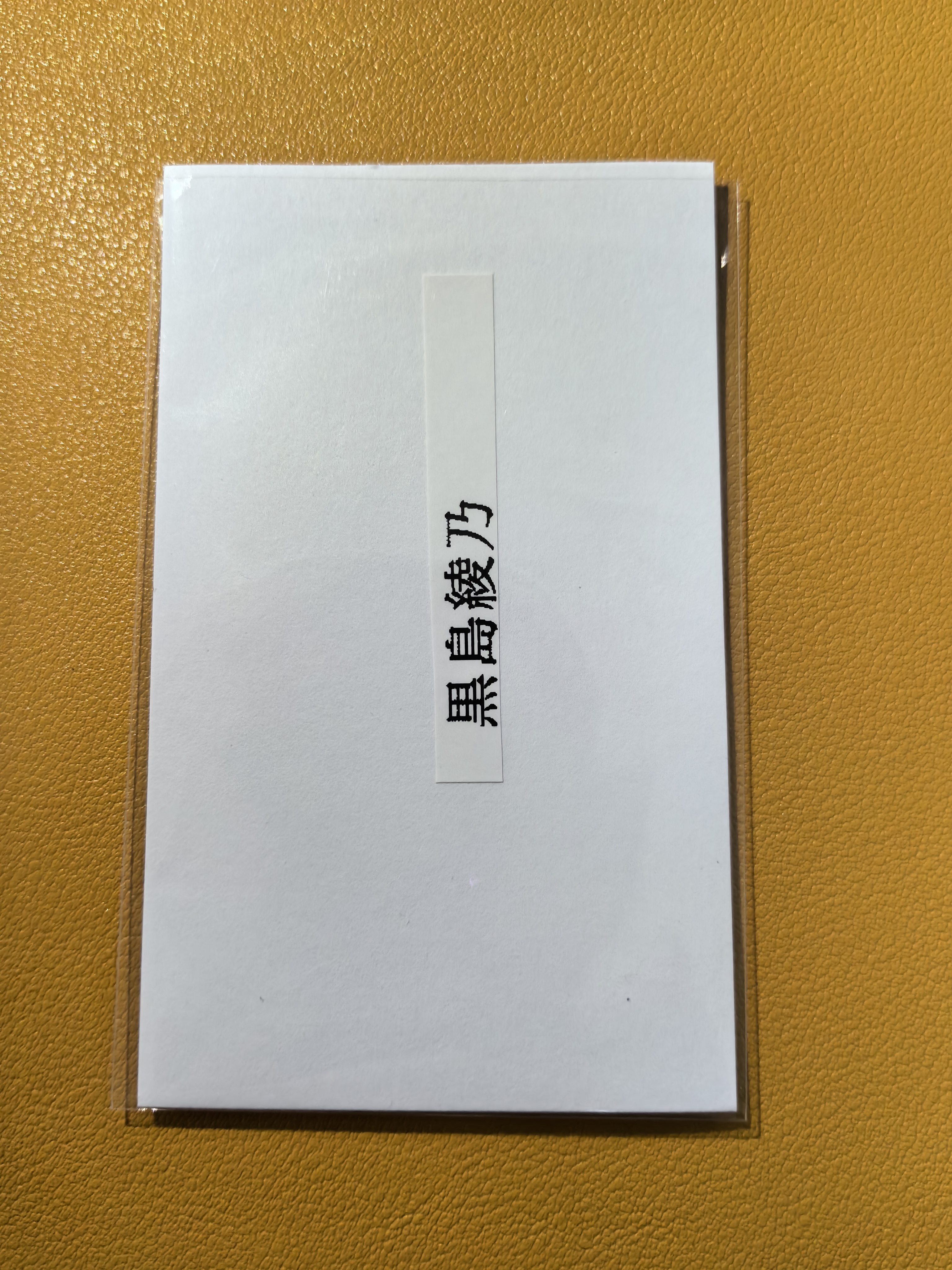 日本偶像艺人【日本代购】黑岛绫乃 拍立得卡签完美签字 实卡超好看绝版稀有美女车模妹卡