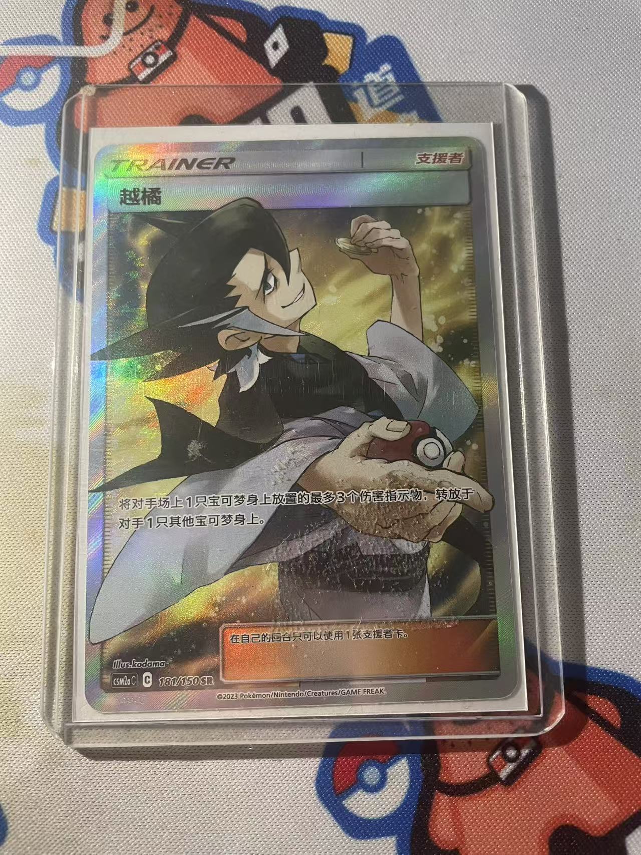 2024 Pokemon TCG 1 越橘 SR chs 宝可梦 简中 木水拍卖第二百二十七期