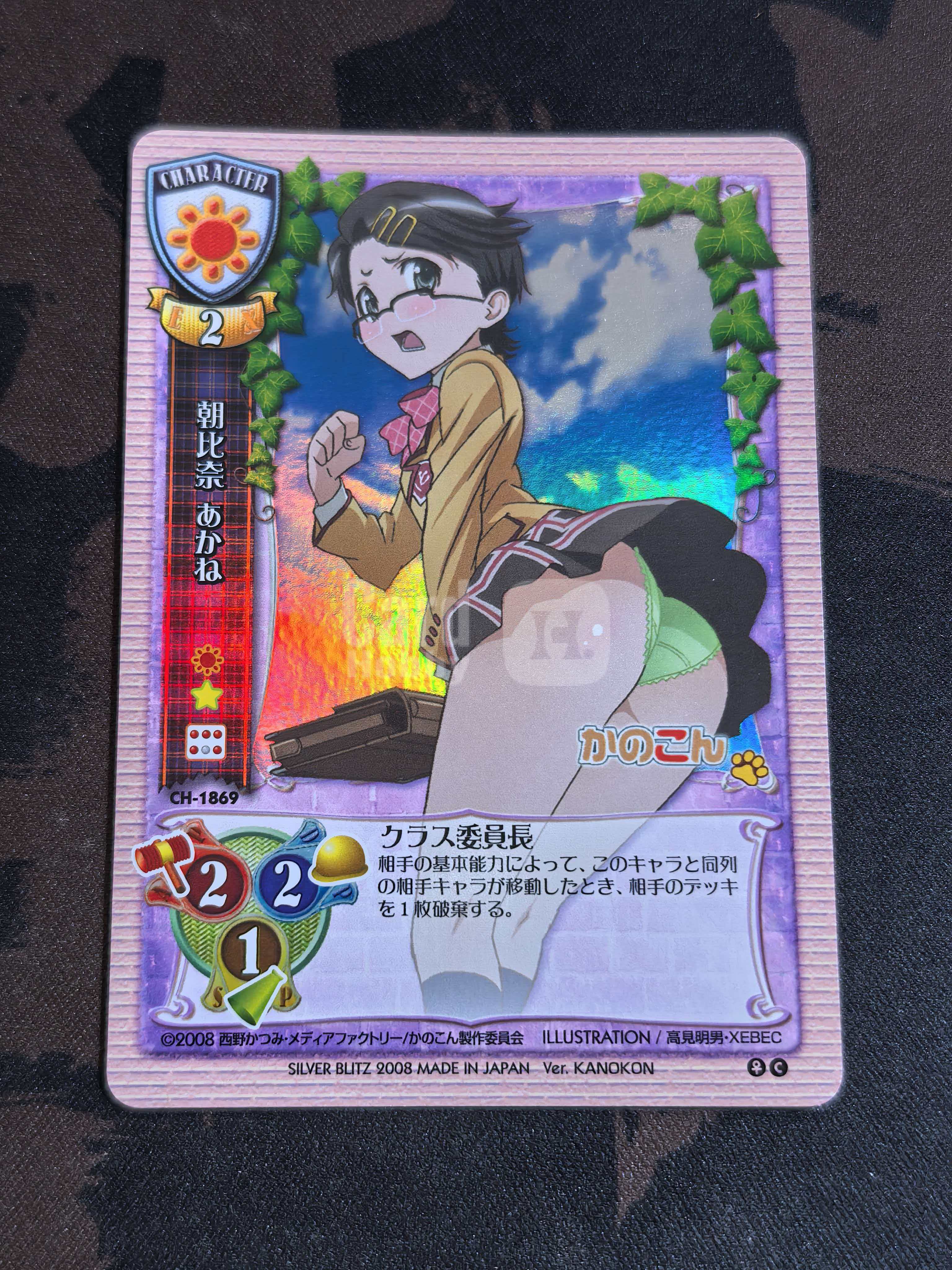 老版Lycee 绝版收藏中古卡 《我的狐仙女友》系列 “朝比奈红音” CH-1869 C闪卡 默认微瑕 卡品如图