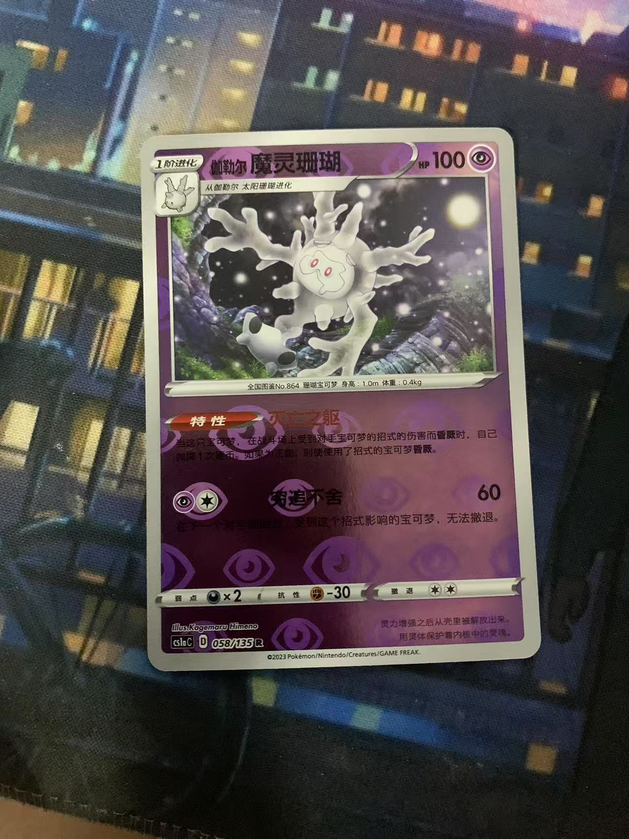 2024 Pokemon TCG 1 魔灵珊瑚 球闪 chs 宝可梦 简中 木水拍卖第一百九十七期