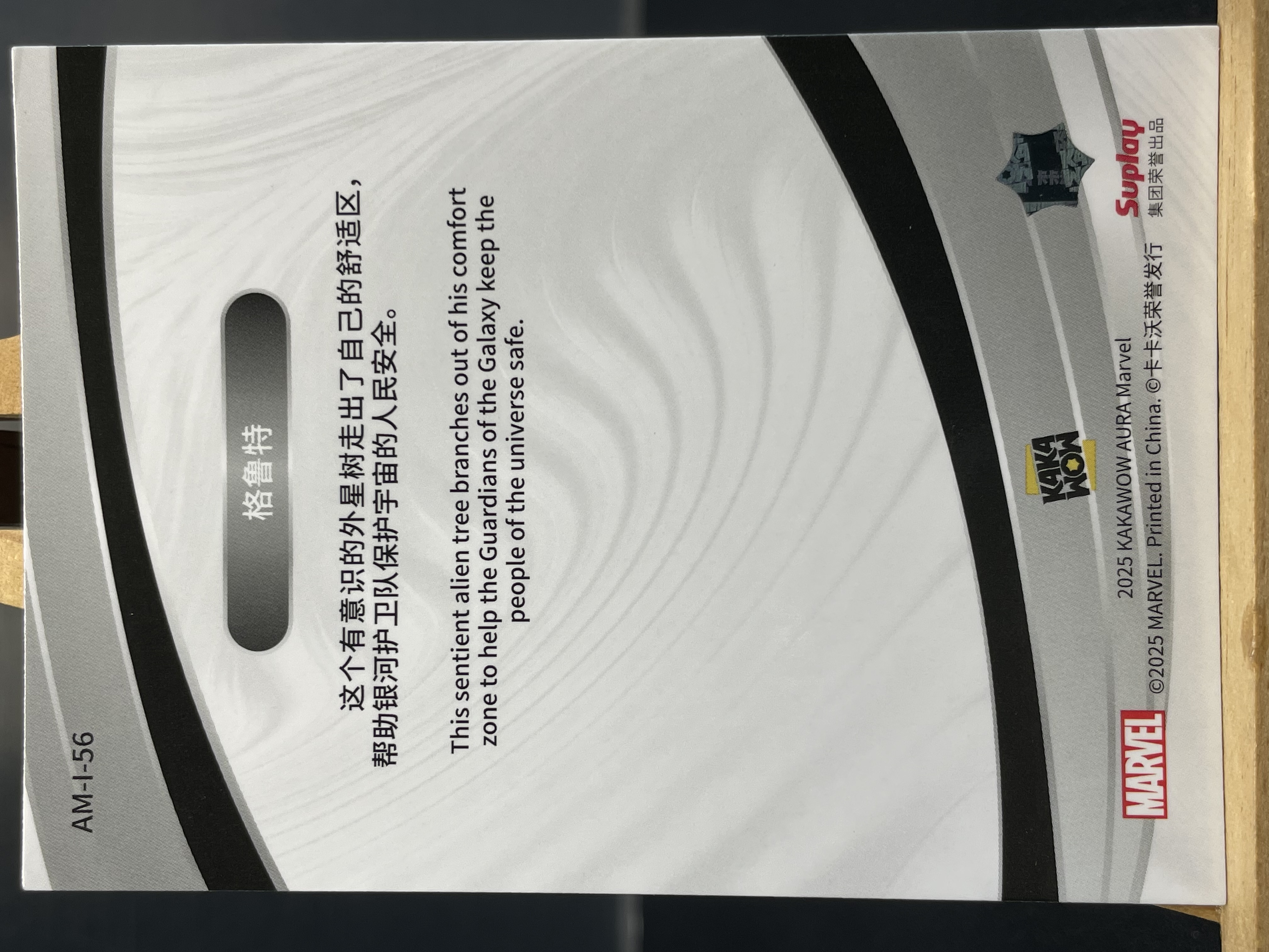 (S7)2025 KAKAWOW 卡卡沃 Marvel 漫威 折射 格鲁特 实卡好看 收藏凑套必备 !!!