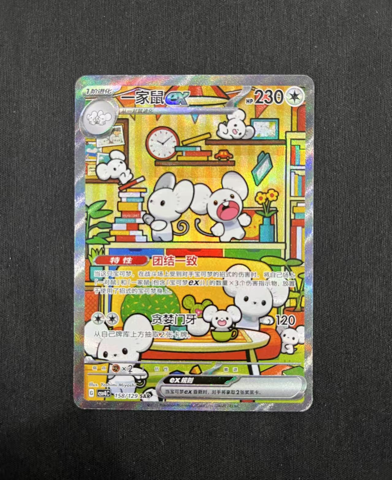 【长安代卖 截标预付80%】2025 Pokemon PTCG 宝可梦 神奇宝贝 简中chs csv4c 一家鼠ex 158/129 SAR ...