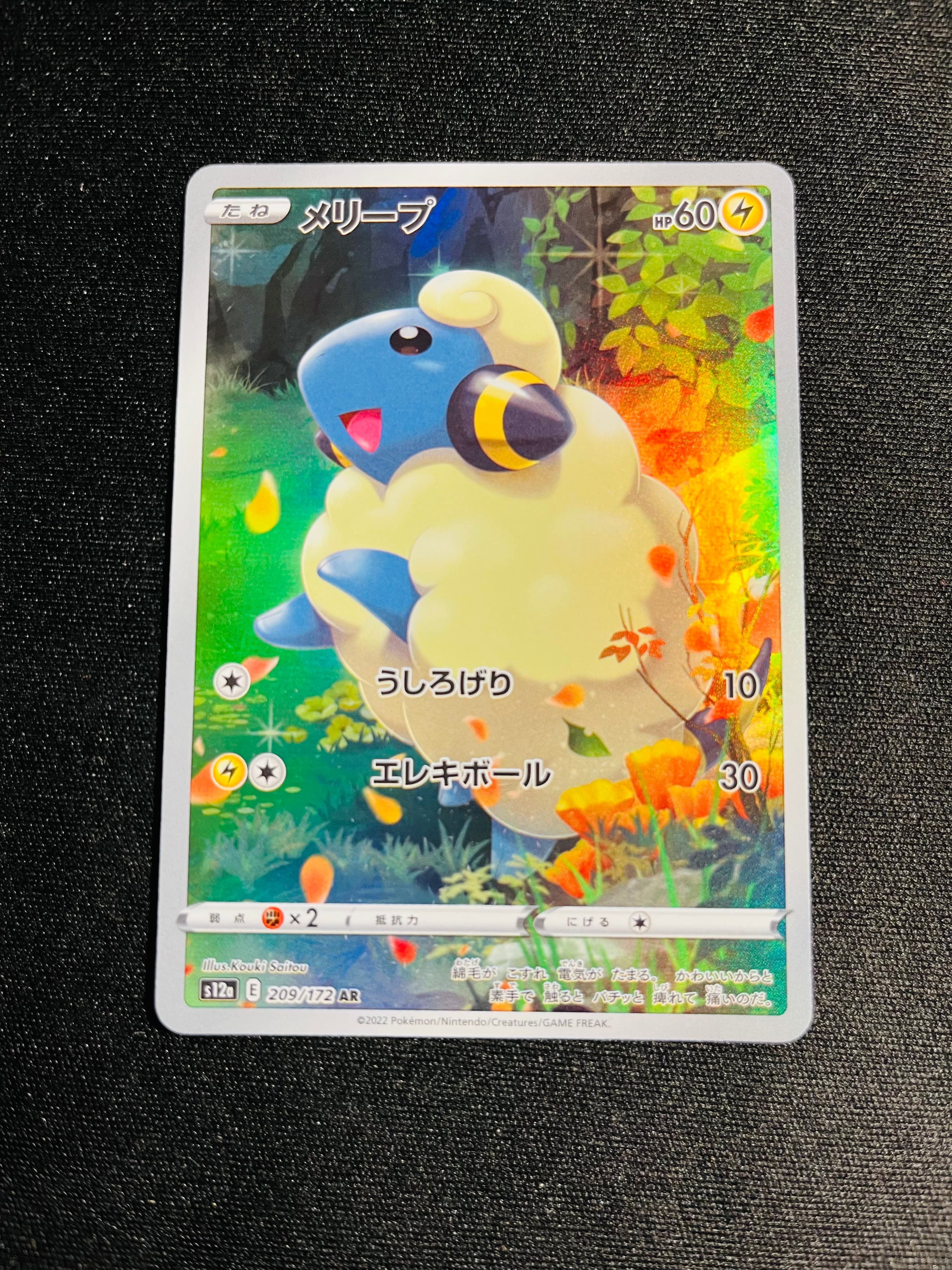 【古都拍卖0手续费高额预付】PTCG Pokemon 宝可梦 日文 JA S12a 天地万物 咩利羊 AR 大画闪 实卡好看 打牌收藏必备——风