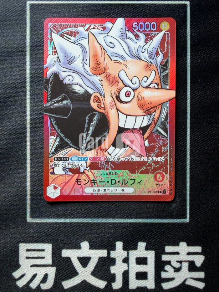 【易文拍卖 超级回款】2025 ONE PIECE TCG 海贼王 航海王 日版日文 ja ST21-001 五档尼卡 领袖平行闪卡 漫画风异画 四皇草帽一伙 卡品如图
