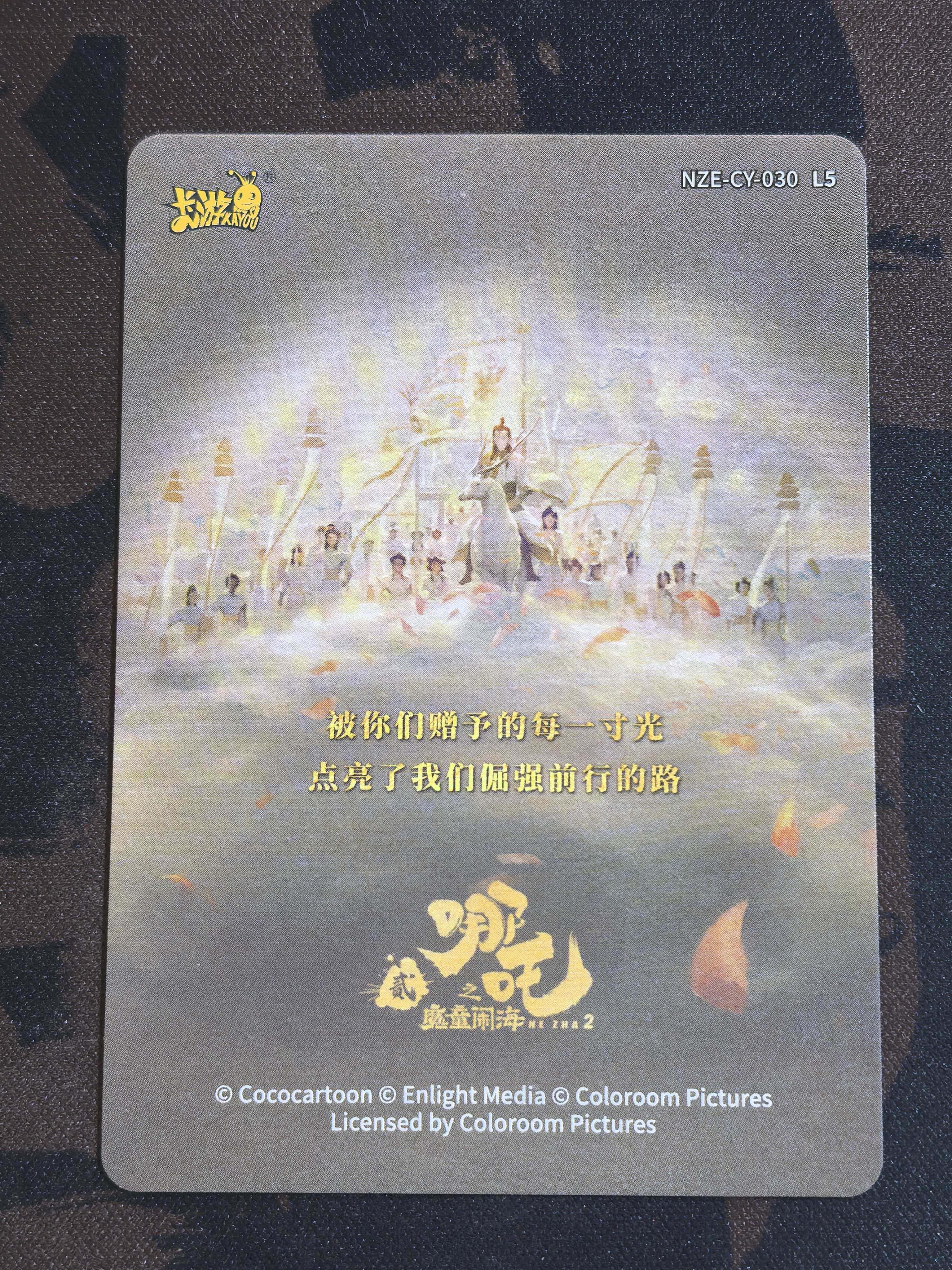 卡游《哪吒2之魔童闹海》系列“30亿票房纪念卡” NZE-CY-030 L5 闪卡 默认微瑕 卡品如图