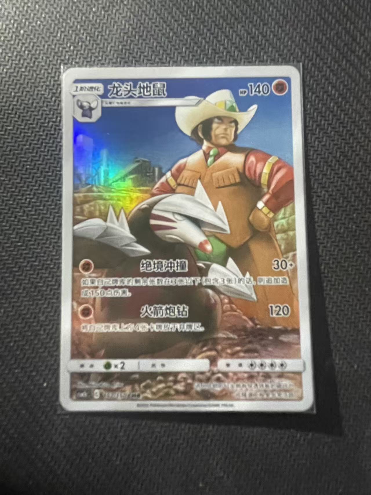 2024 Pokemon TCG 1 龙头地鼠 AR chs 宝可梦 简中 木水拍卖第二百三十一期