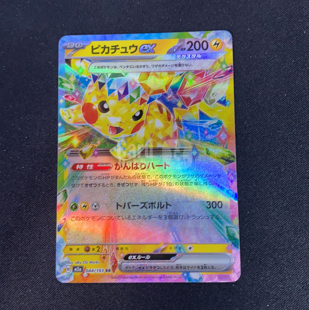 2025 Pokemon TCG 超级梦想ex 皮卡丘ex ja 【SC拍卖】PTCG 宝可梦 日版 M2a 044/193 RR 不保卡品收藏必备(MO白先生)