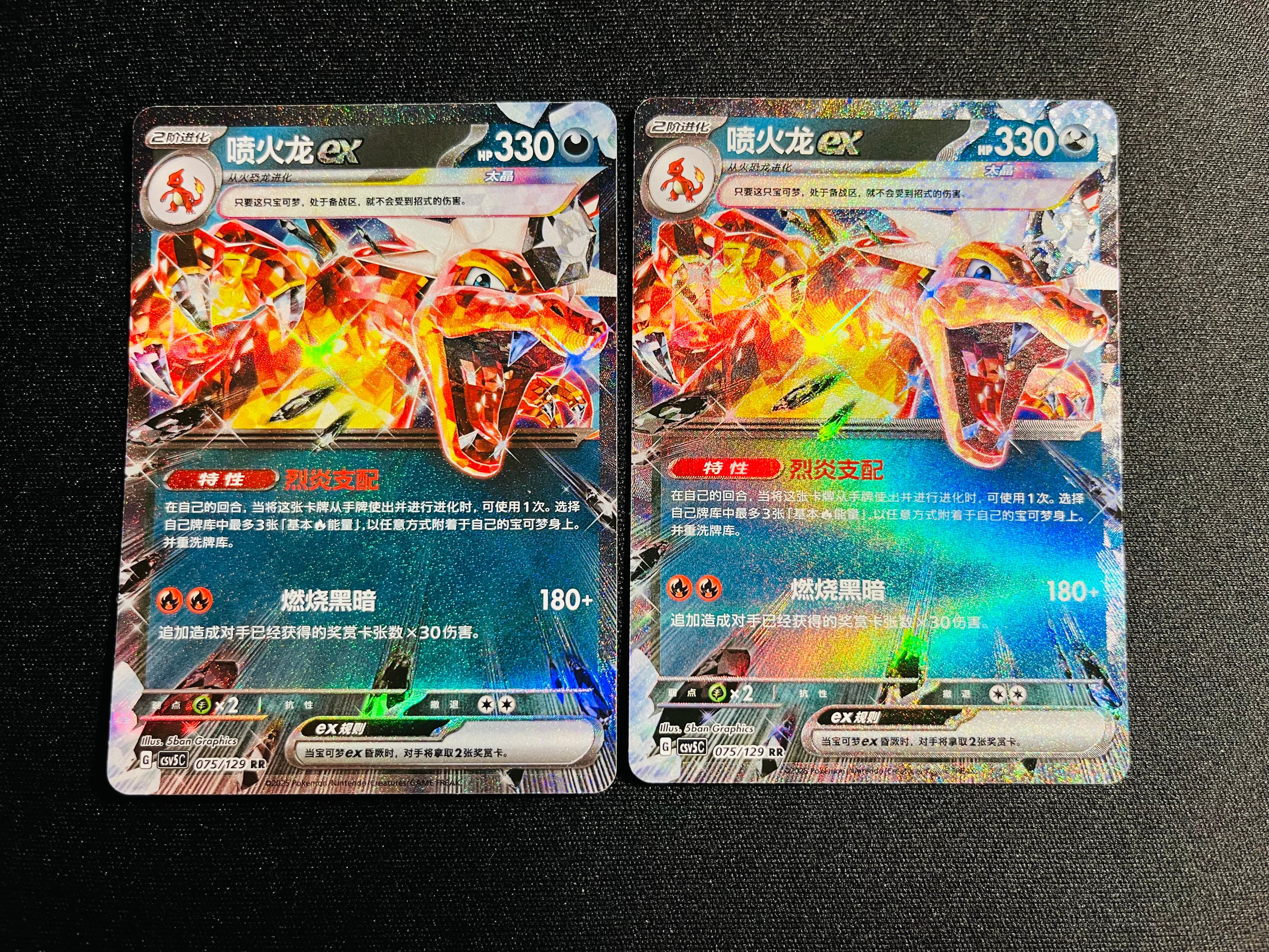 【VC拍卖0手费到卡预付90%】PTCG Pokemon 宝可梦 简中 csv5C 黑晶炽诚 喷火龙 EX RR 一图打包 实卡好看 收藏必备——LLY