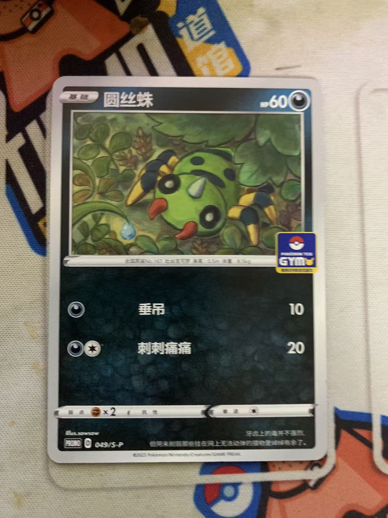 2024 Pokemon TCG 1 圆丝蛛 道馆包 chs 宝可梦 简中 木水拍卖第九十五期