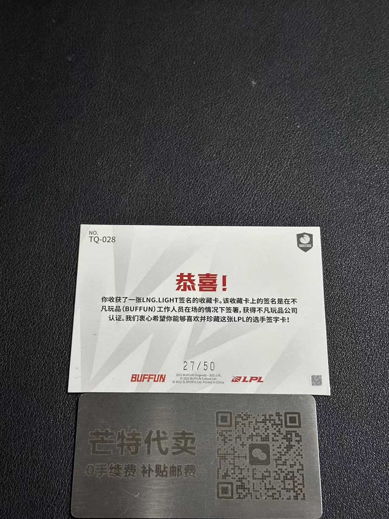 【芒特代卖】2023 Buffun LPL Light 单人签字卡 金折 WBG /50 不凡玩品 光启 英雄联盟(LN)