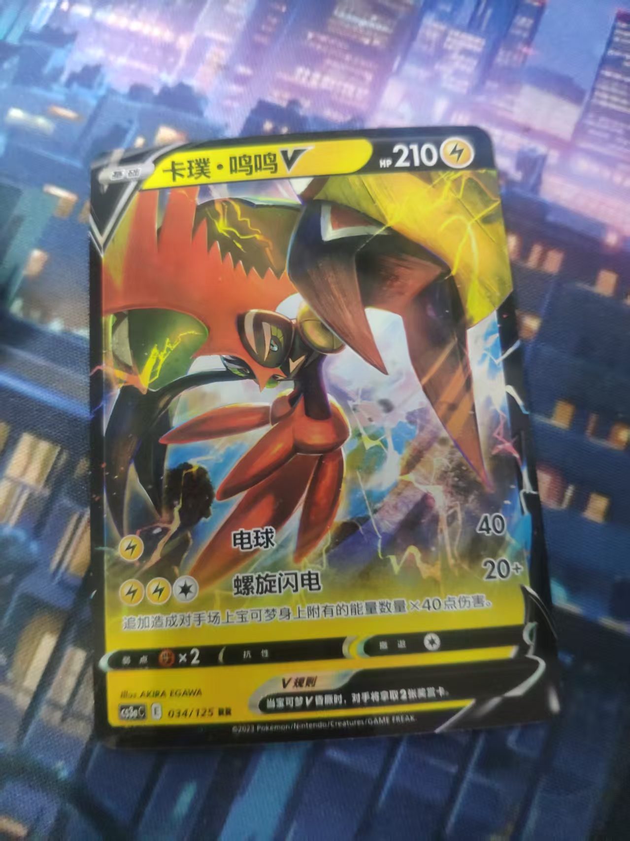 2024 Pokemon TCG 1 卡普鸣鸣V chs 宝可梦 简中 木水拍卖第一百九十八期