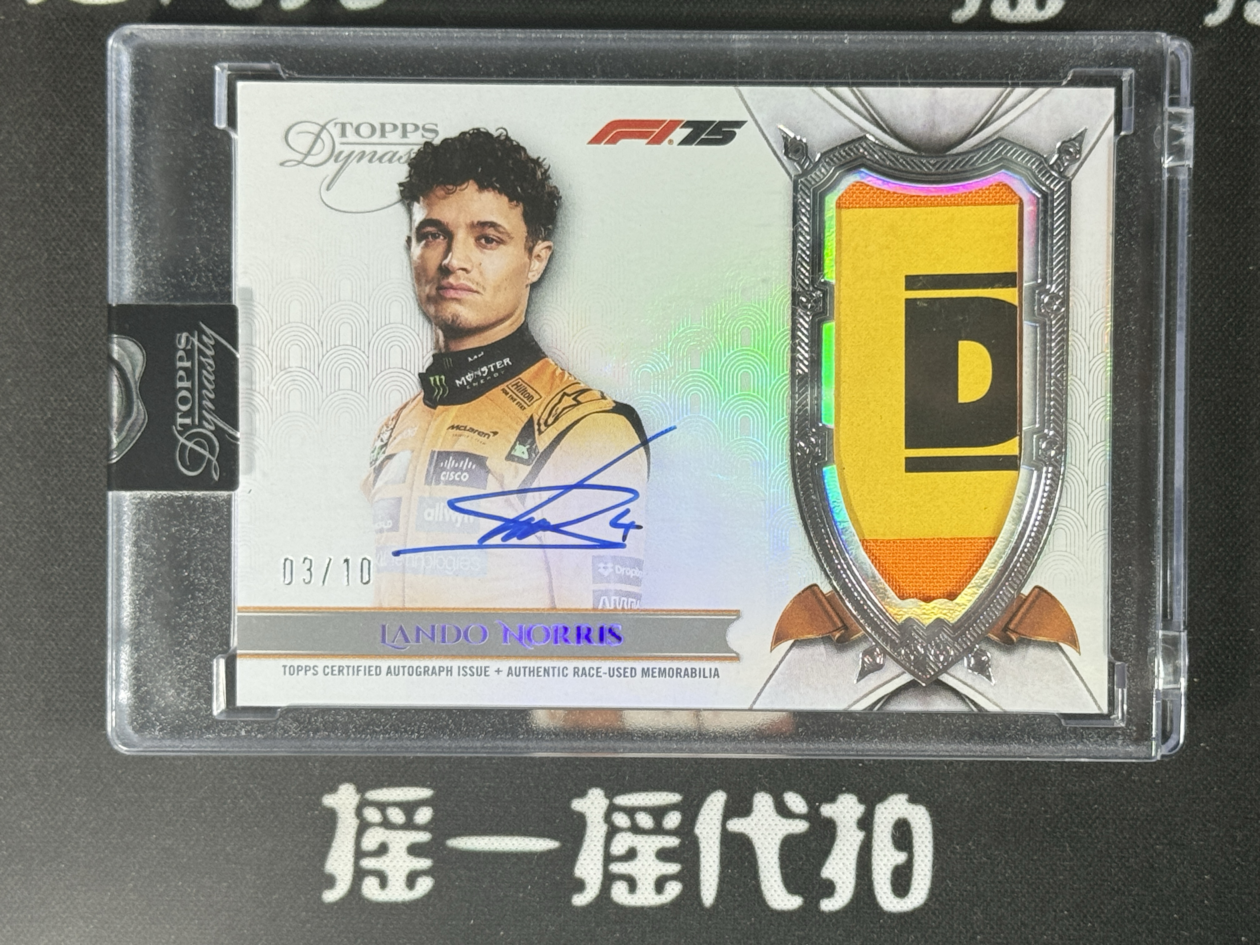 2025 Topps Dynasty Lando Norris 【摇一摇代拍】F1王朝 年度车手总冠军诺里斯3/10编PA卡签签字 迈凯伦车队 ...