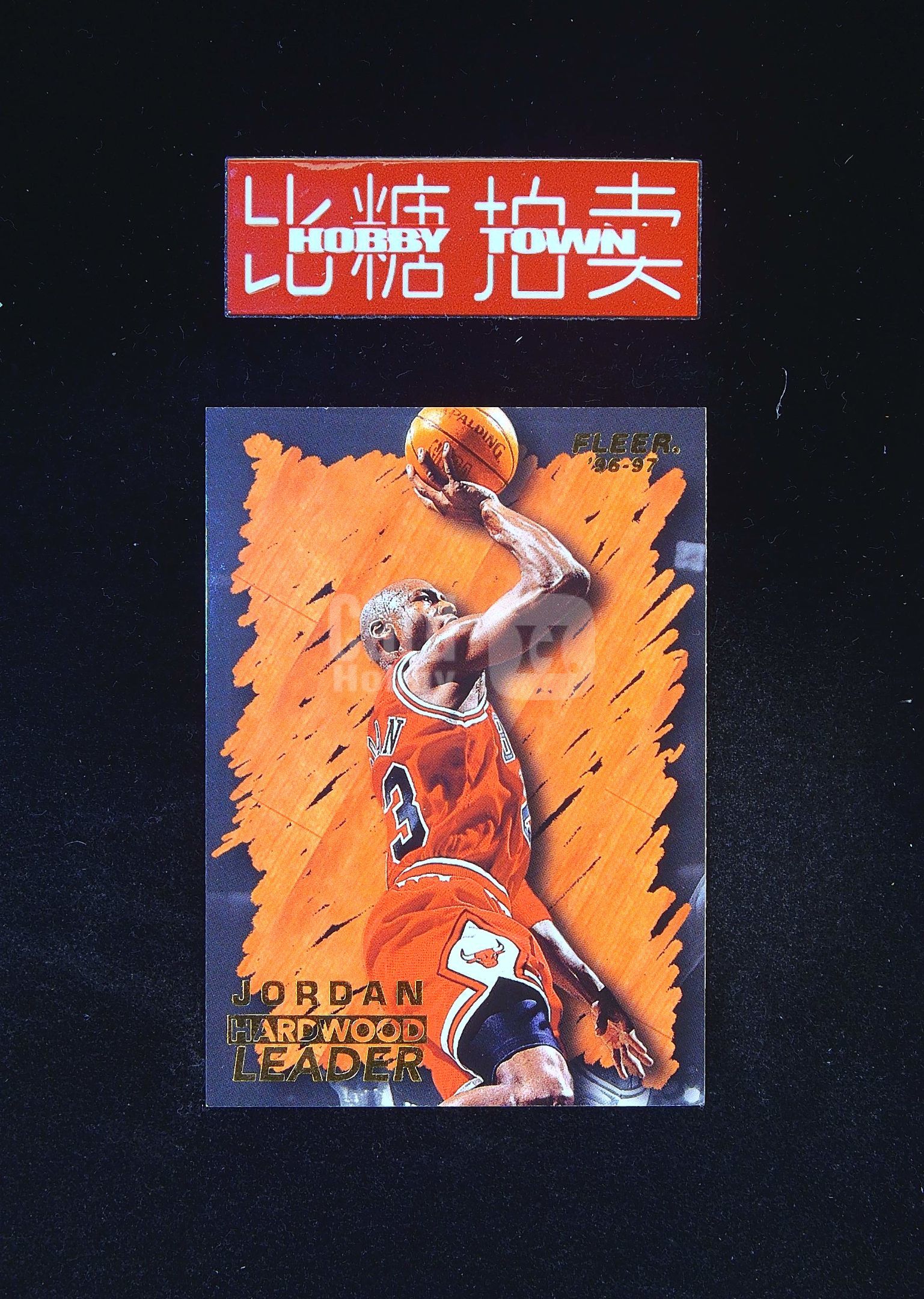 1996-97 Fleer Classic Michael Jordan 【比糖拍卖】‌‌迈克尔 乔丹 神 Hardwood Leader 硬木领袖特卡 USA老卡老特投资首选轻印（航行天下