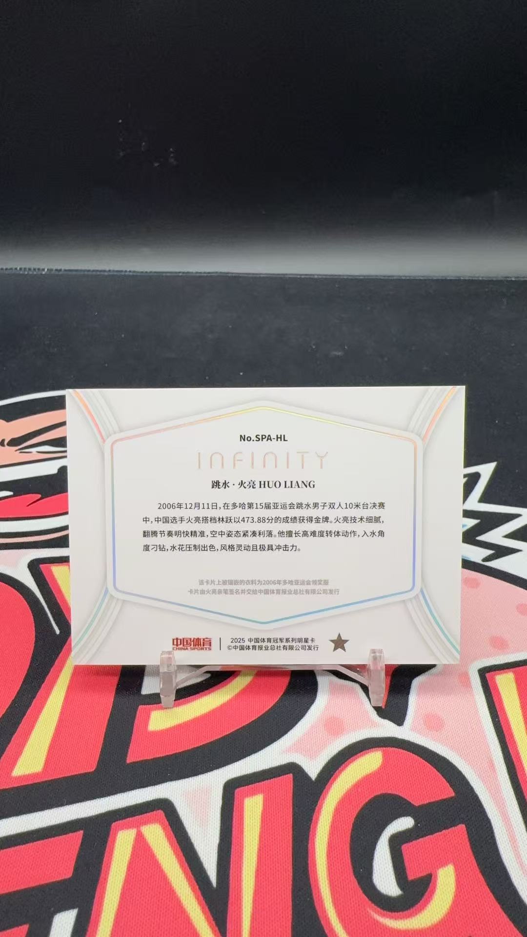 【玩具坑】2025 奇卡 QICA 中国体育 无限 infinity 大窗patch 签字 物料 球衣 25编 跳水 火亮