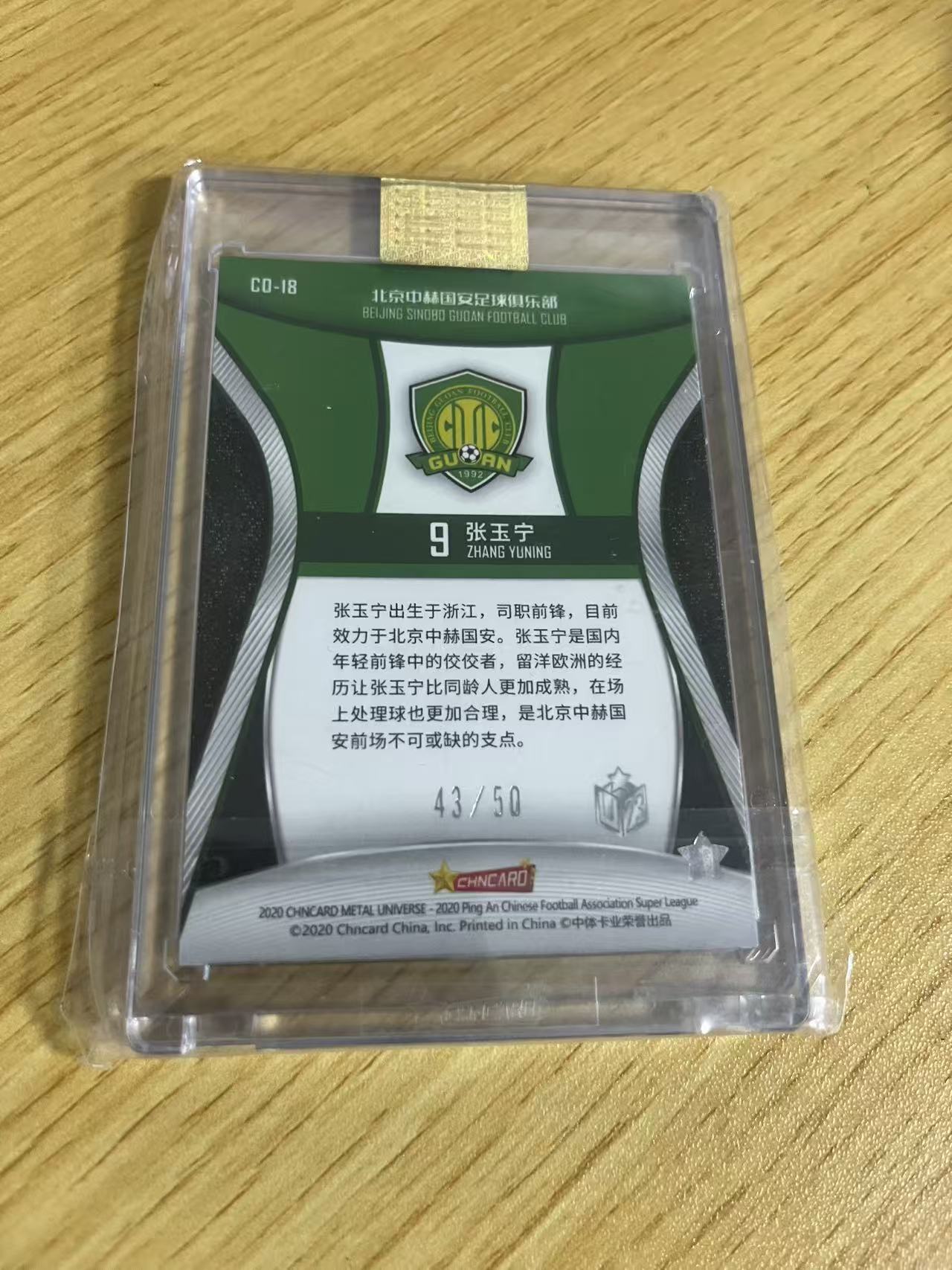 2020 中体卡业 METAL 张玉宁 中超联赛 金属宇宙系列 北京国安 张玉宁 银折 /50编 新秀 星座 特卡 原封砖 卡品如图