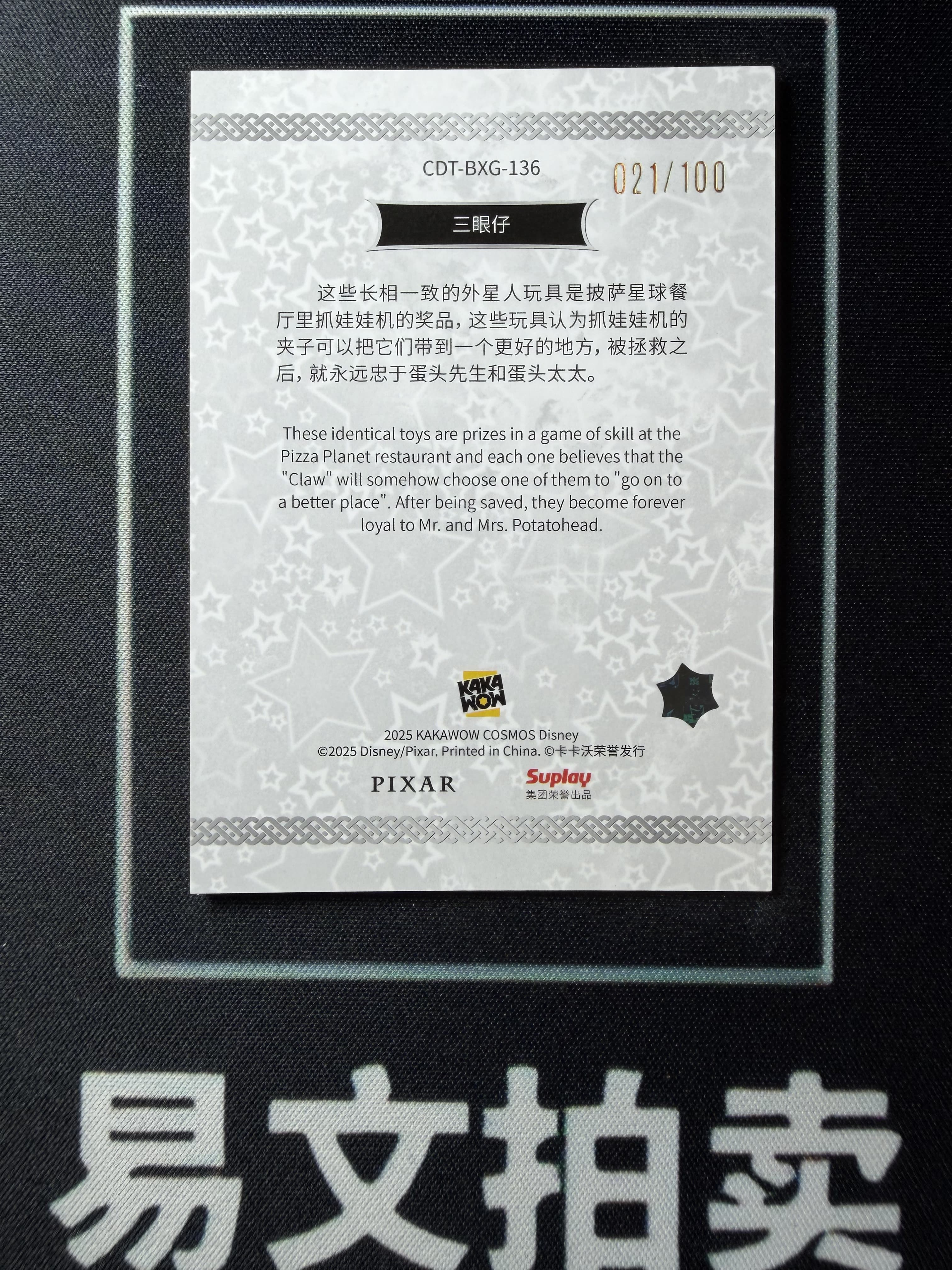 【易文拍卖 超级回款】2025 Kakawo Disney Cosmos 卡卡沃 迪士尼 CDT-BXG-136 ALIENS 三眼仔 100编 星光折 #小昕