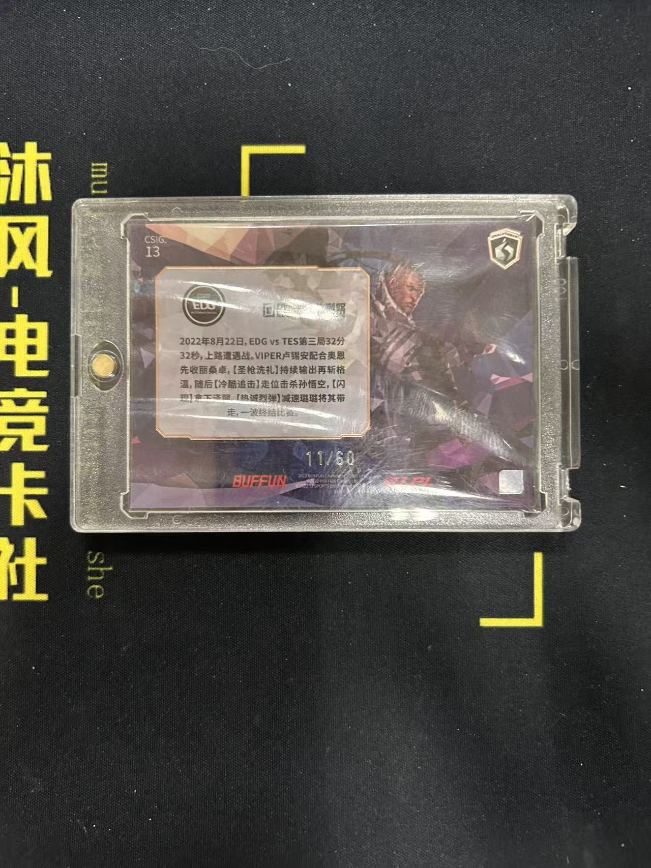 2024-25 Buffun LPL Viper 挑战者1 最佳选择 卢锡安 EDG.VIPER签字 11/60 沐风申通快递