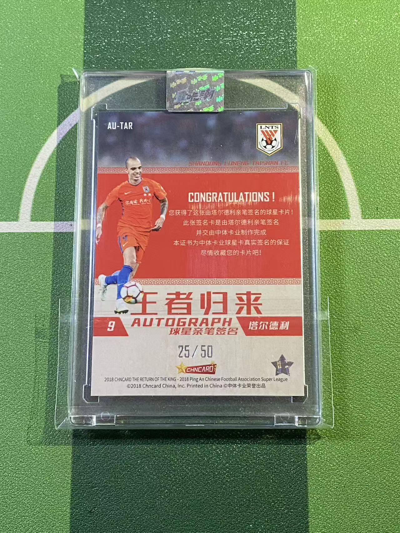 【YK代拍】2018 中体卡业 CSL AWARDS(王者归来) 中超 山东鲁能 塔尔德利 典藏签字 卡签 25/50编 山东泰山 带砖 d09