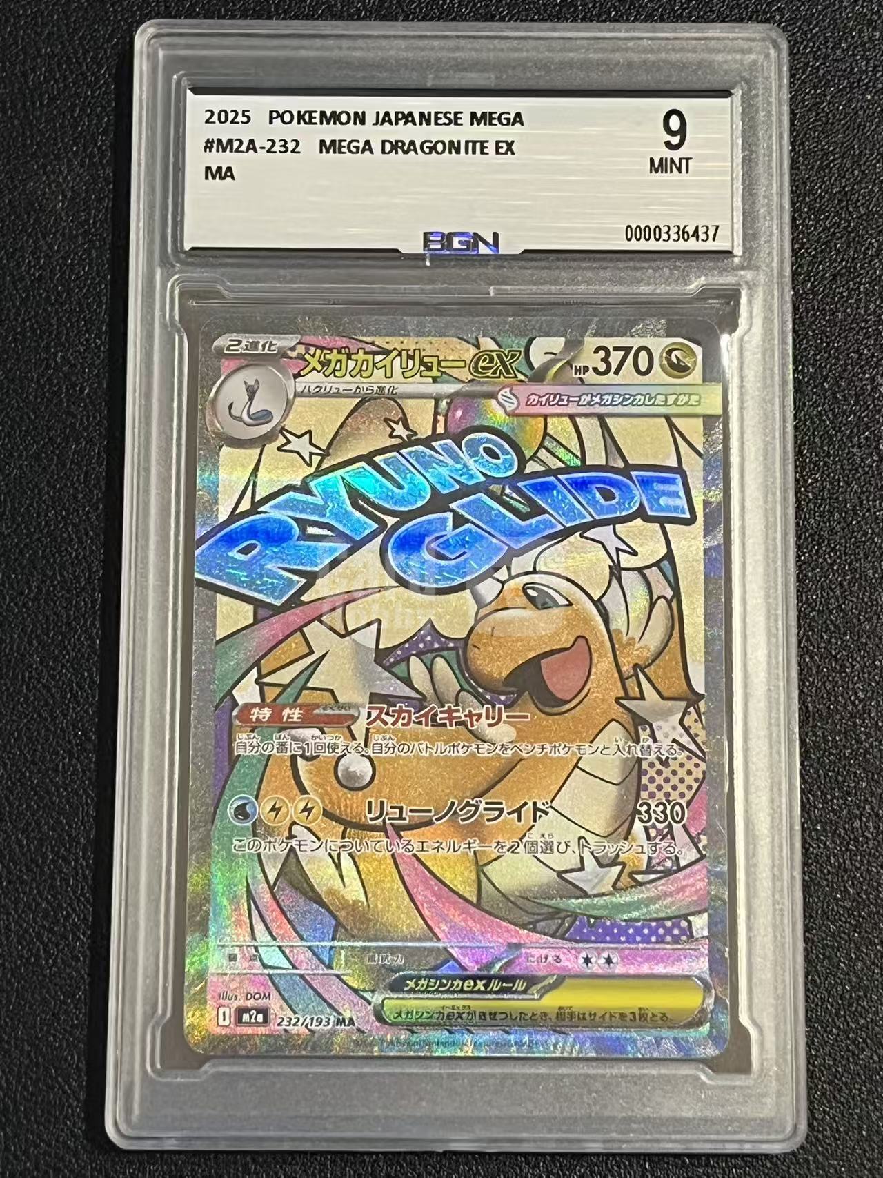 2025 Pokemon TCG MEGA Super Dreamex カイリューex ja M2A 232/193 MA BGN9分 日版 全图闪 高罕 快龙 收藏必备 不保卡品
