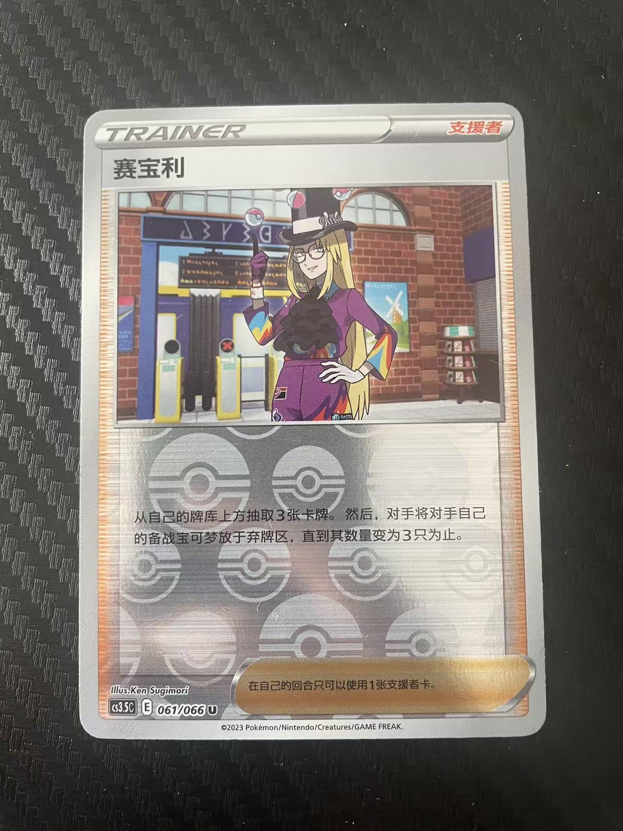 2024 Pokemon TCG 1 赛宝利 球闪 chs 宝可梦 简中 木水拍卖 125