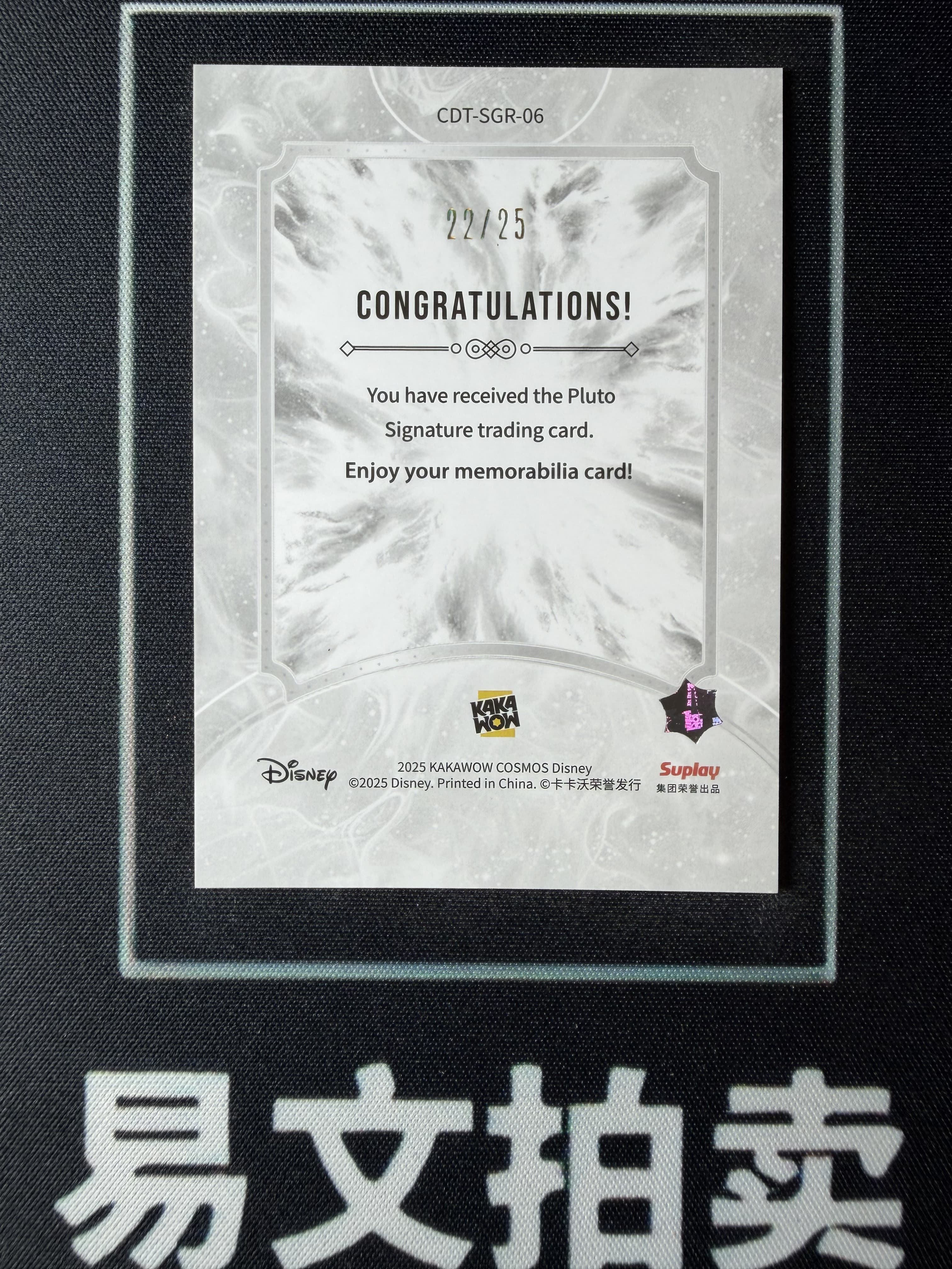 【易文拍卖 超级回款】2025 Kakawo Disney Cosmos 卡卡沃 迪士尼 PLUTO 布鲁托 25编 绿折 烫金印签字签名 #小昕