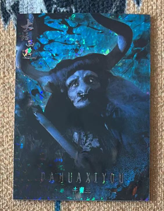 2025 卡星时代 大话西游 牛魔王 【承接代卖】大话西游 月光宝盒 大圣娶亲 牛魔王 04/25编 折射 特卡 带编「11.20月下」