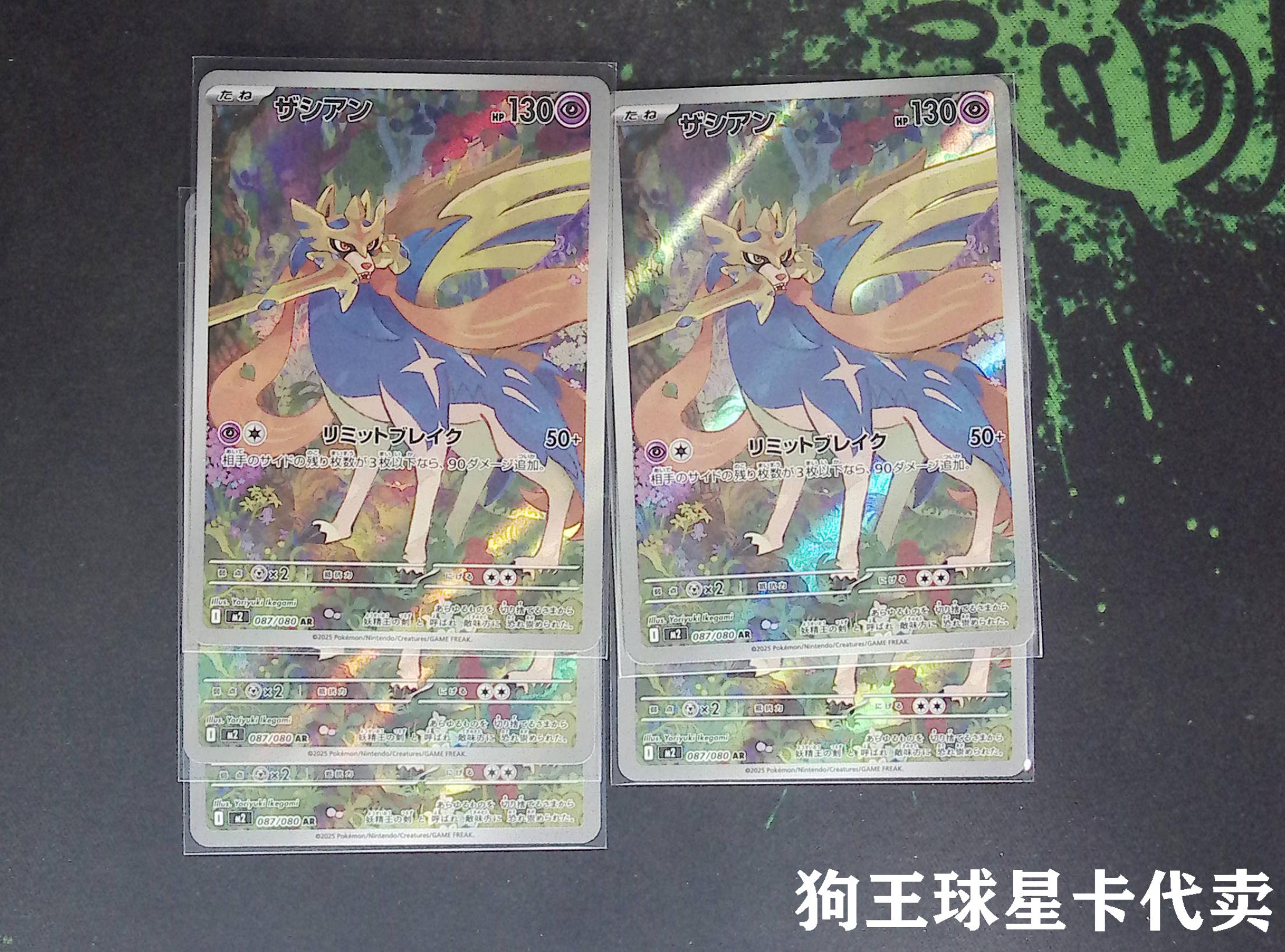 【狗王代卖】宝可梦 日文 JA 闪卡 银闪 全图闪 AR M2 烈狱狂火X 087/080 苍响 5张一标lot 邹哥G82