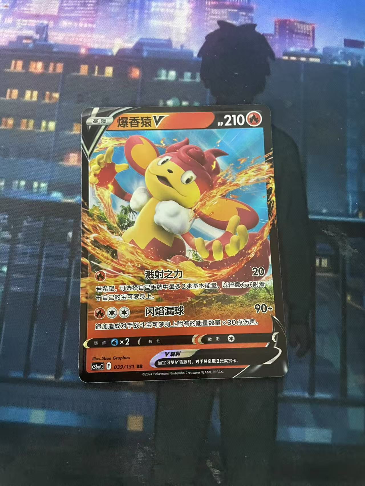 2024 Pokemon TCG 1 爆香猿V chs 宝可梦 简中 木水拍卖第二百十八期
