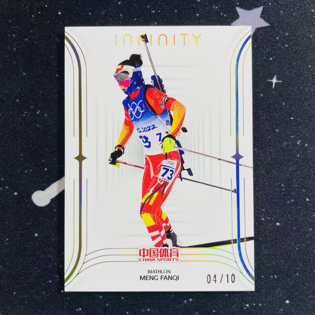 2025 中国体育冠军系列明星卡 无限 冬季两项 孟繁祺 金折 10编 base 微痕 洛北拍卖 HY世界9547三