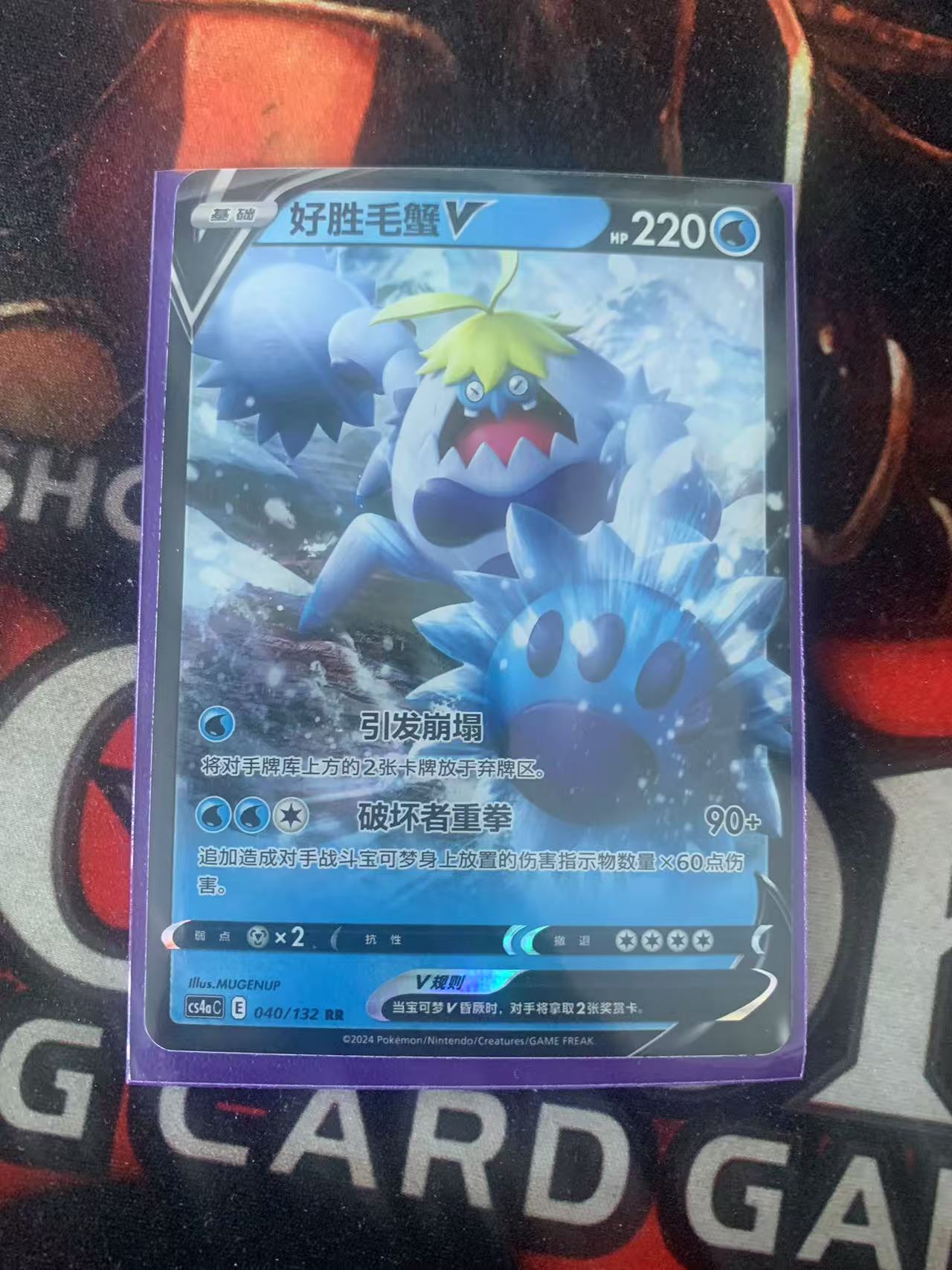 2024 Pokemon TCG 1 好胜毛蟹v chs 宝可梦 简中 木水拍卖第一百七十五期