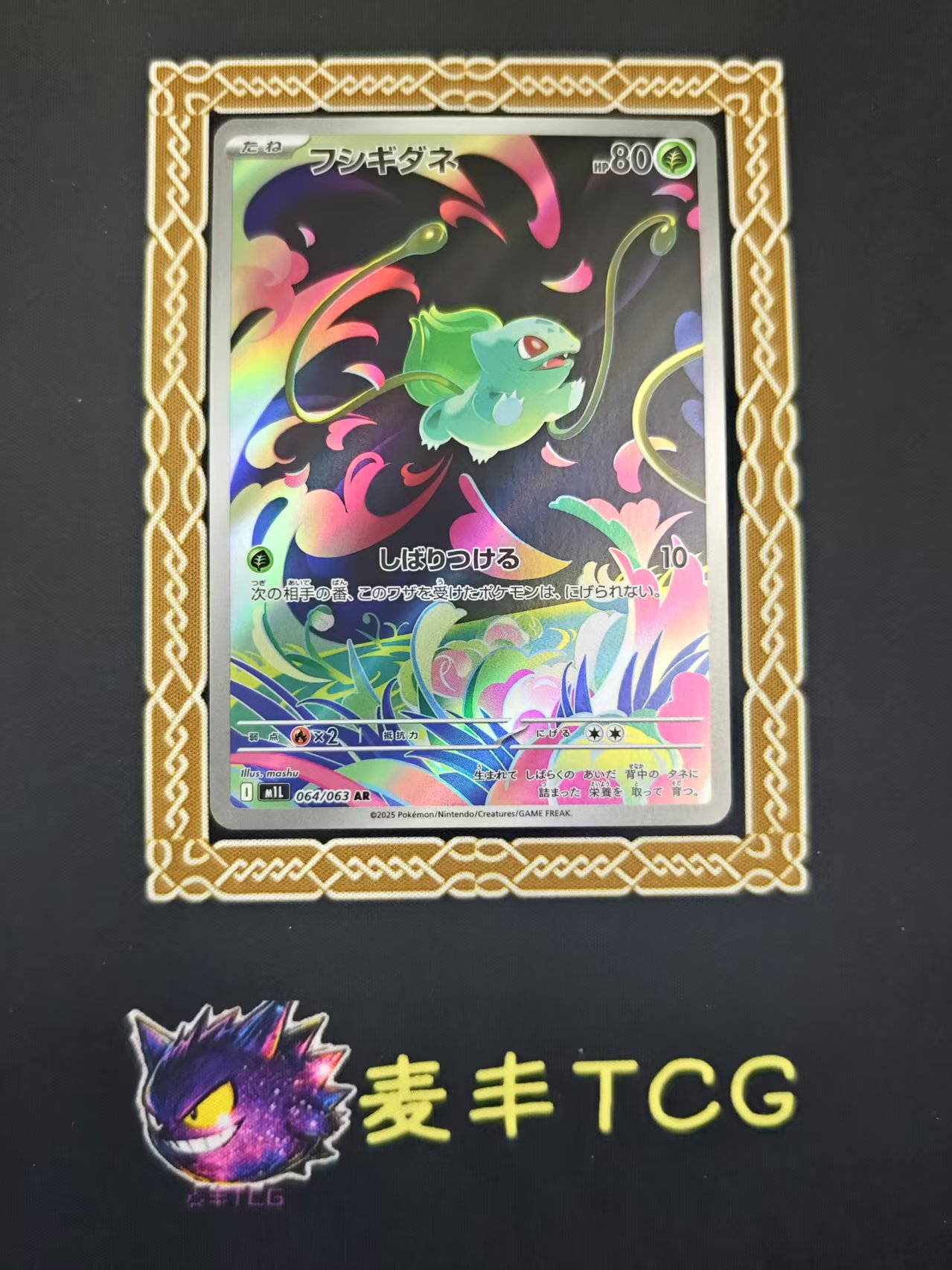 2025 Pokemon TCG 超级勇气 妙蛙种子 ja 【麦丰TCG】宝可梦 日版 M1L 064/063 AR卡品如图 条野