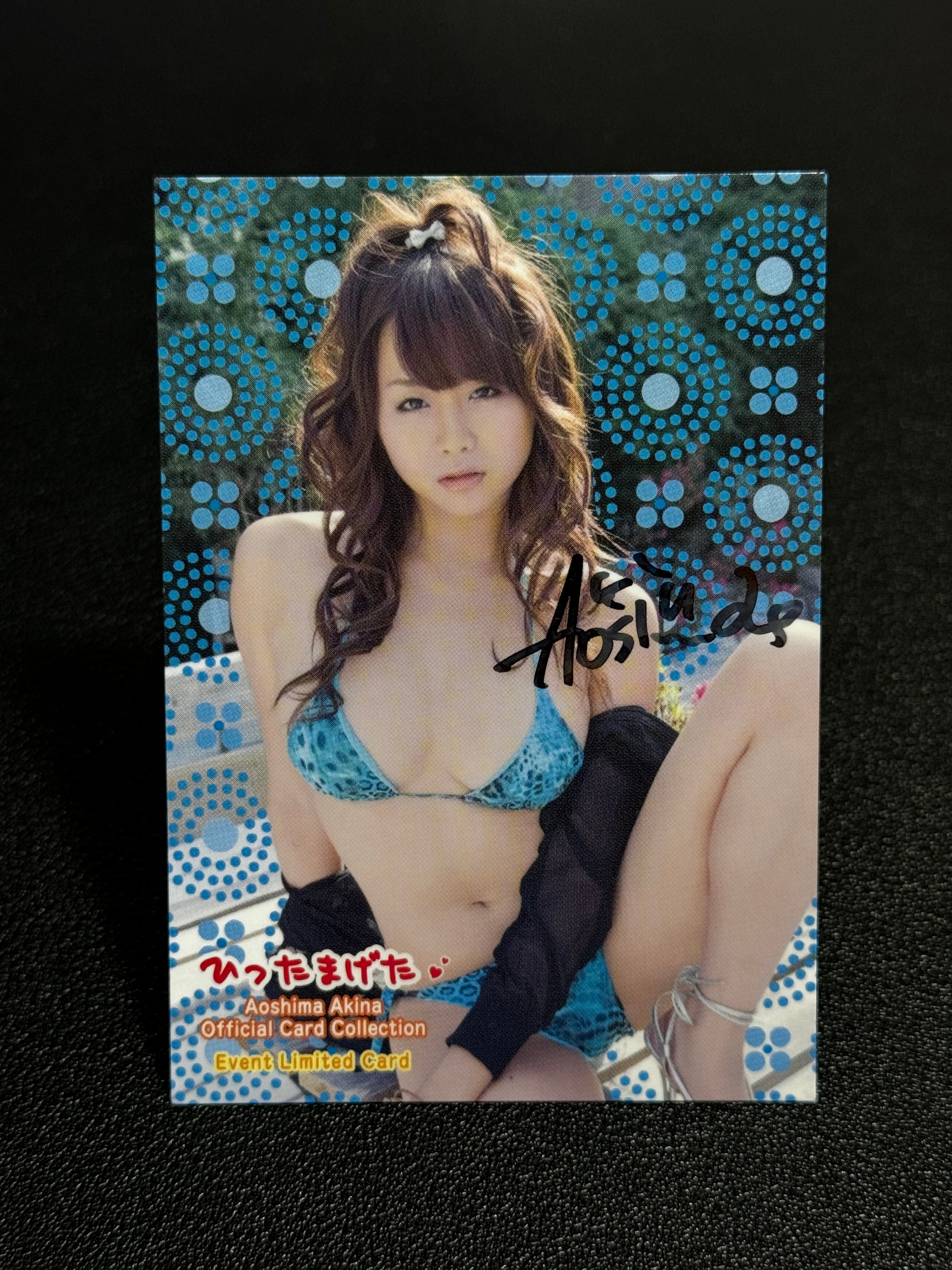 2008 Other FIRST TRADING CARD Aoshima Akina 有限会社ヒッツ HITTS 有限会社 日本 著名 艺人 写真 签字 卡签 Auto LWXX