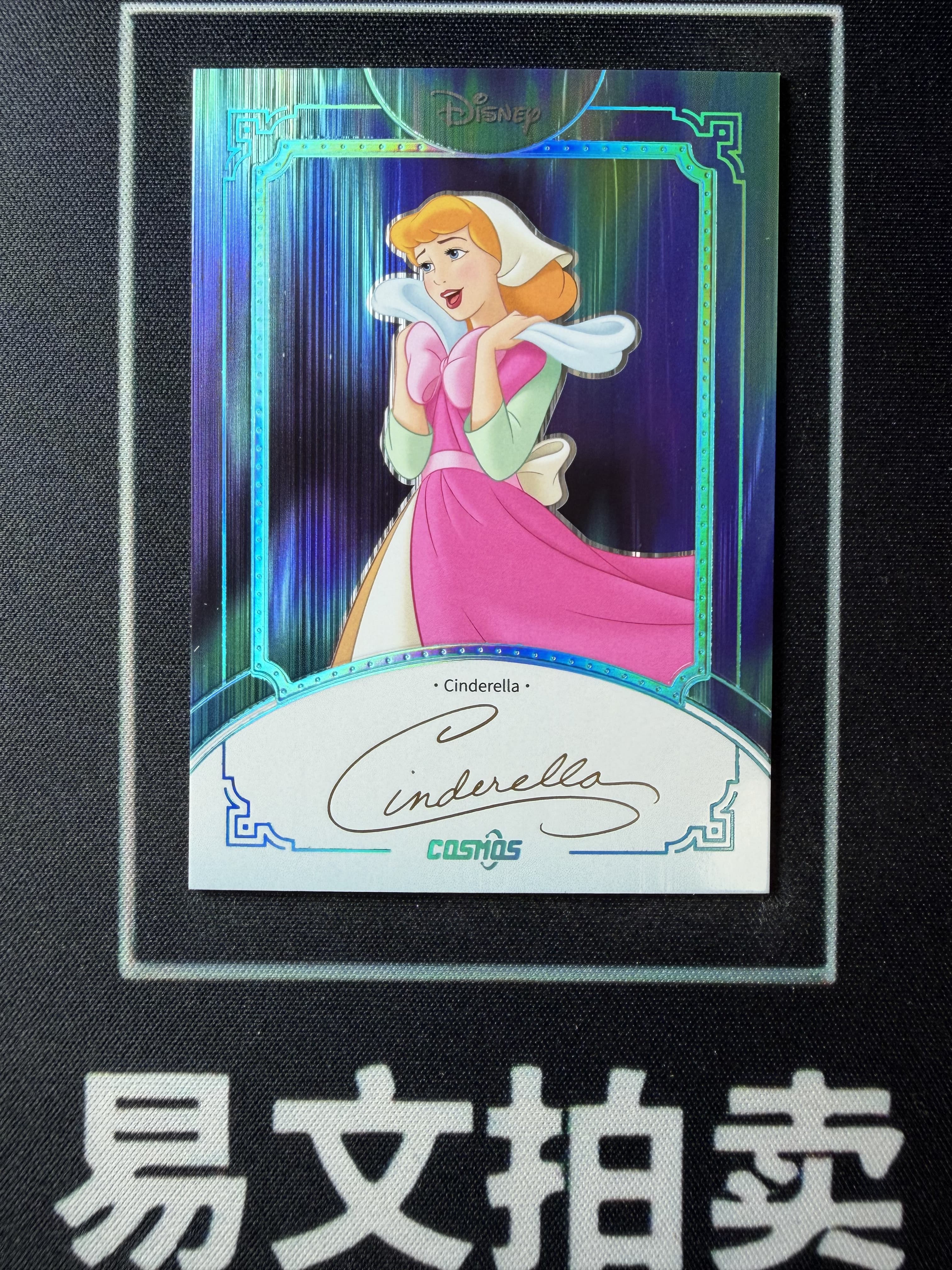 【易文拍卖 超级回款】2025 Kakawo Disney Cosmos 卡卡沃 迪士尼 CINDERELLA 仙蒂瑞拉 灰姑娘 公主 45编 极光折 烫金印签字签名 #小昕