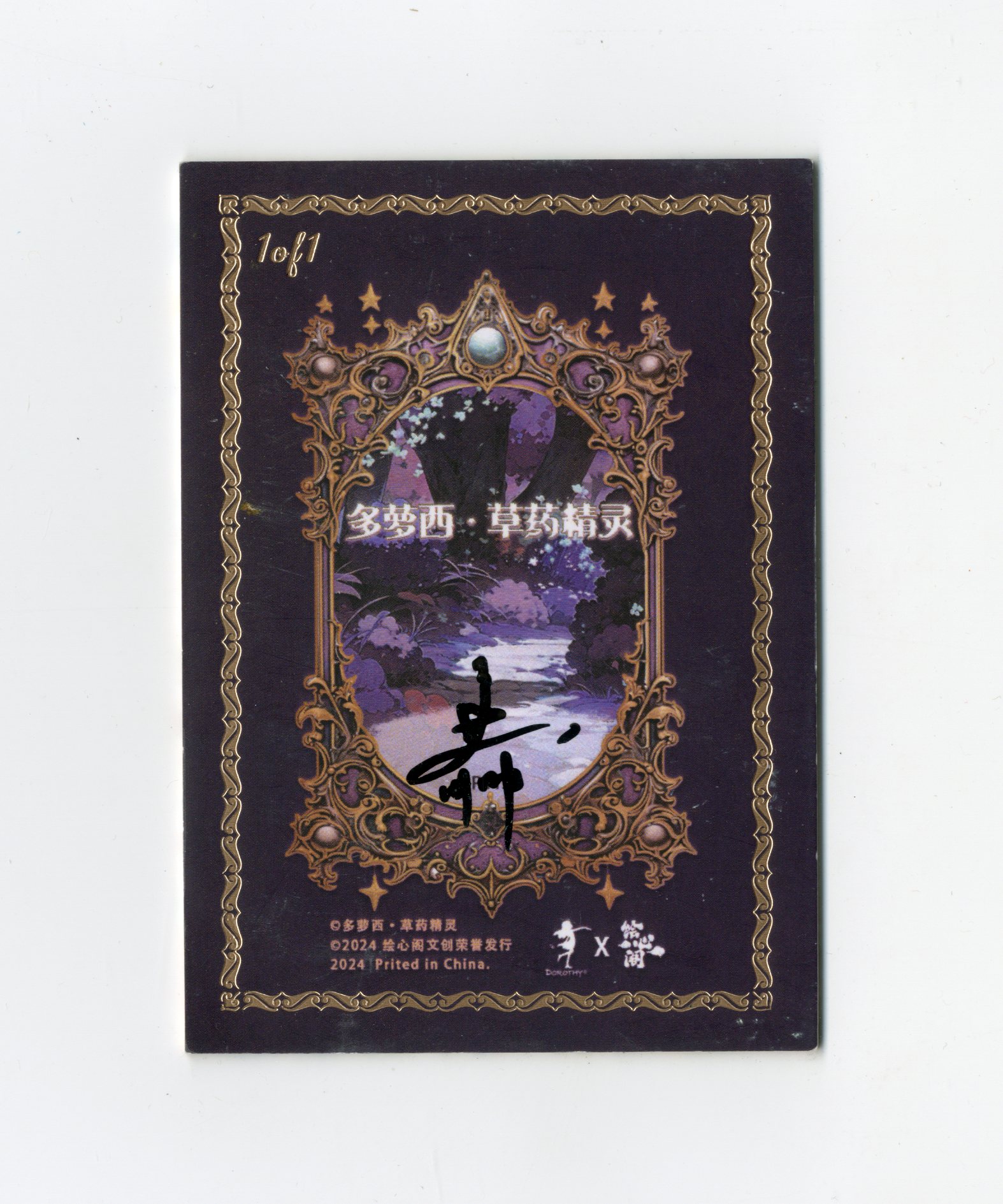 【Jackie杰基拍卖】绘心阁工作室 多萝西 草药精灵系列 手绘卡 1/1 画师:荷叶(灯塔)