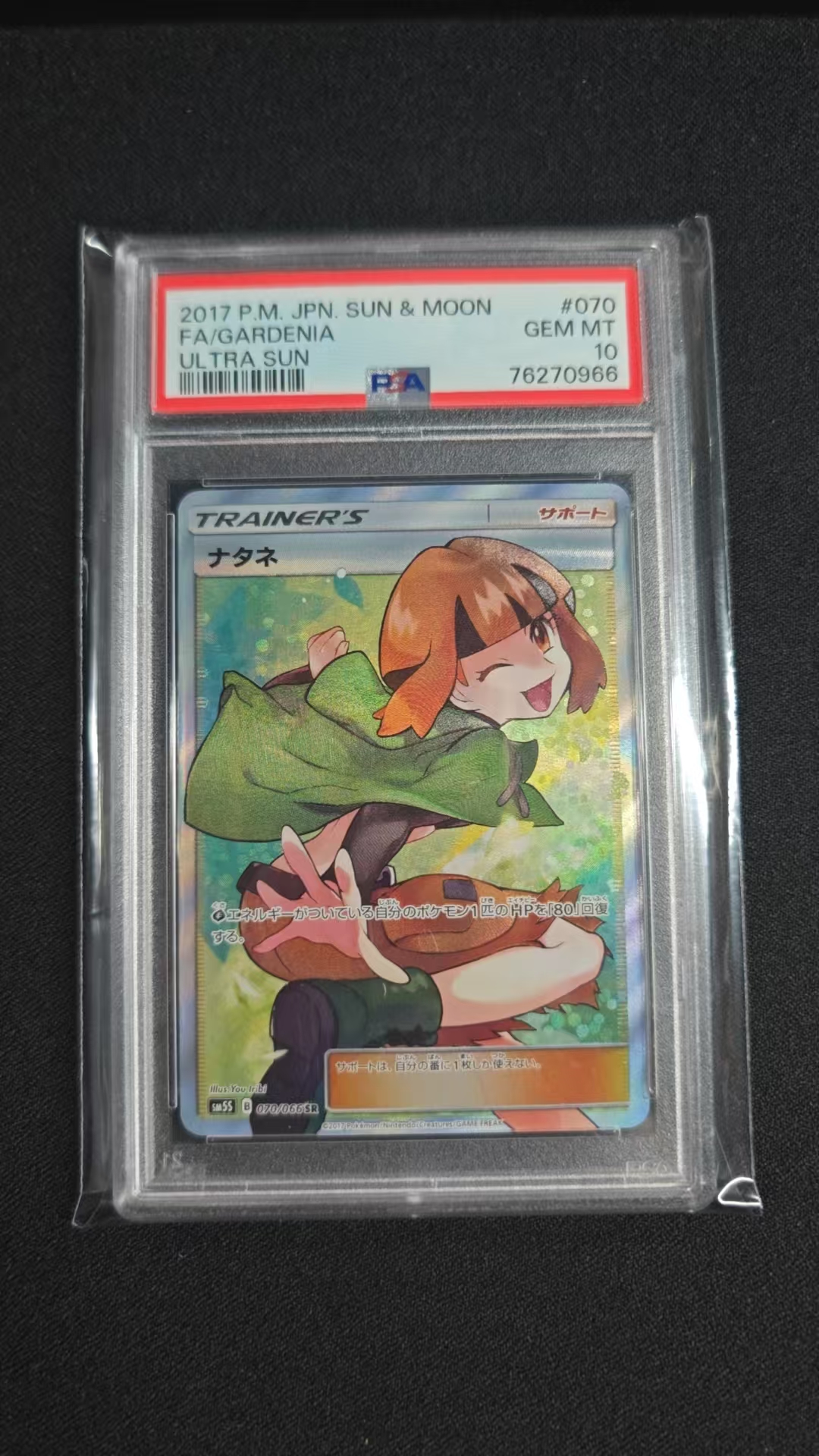 2018 Pokemon TCG SM5S 菜种 ja PSA 10 76270966