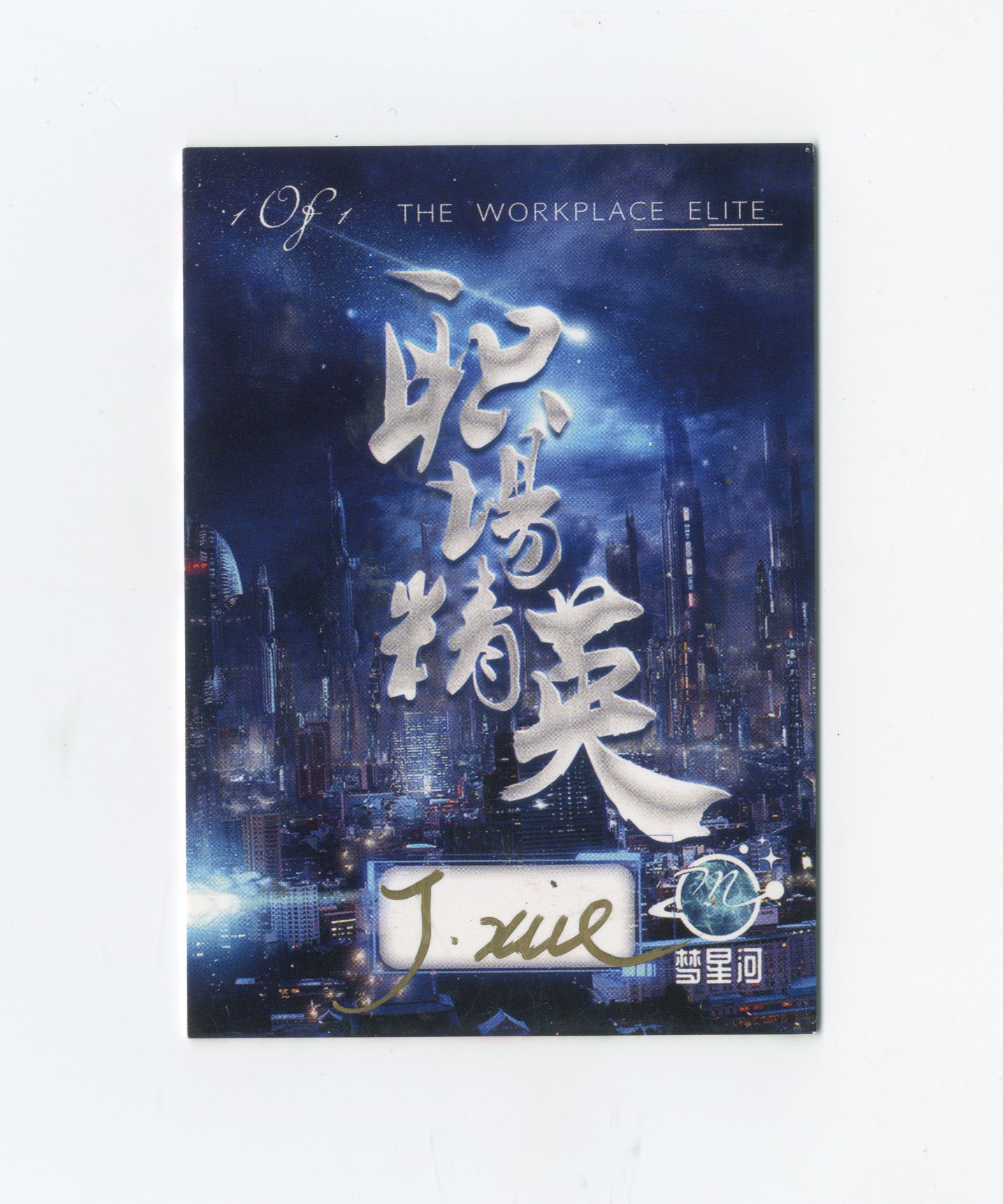 【Jackie杰基拍卖】梦星河工作室 双女 美女 手绘卡 1/1 画师:J.xue 小雪(灯塔)