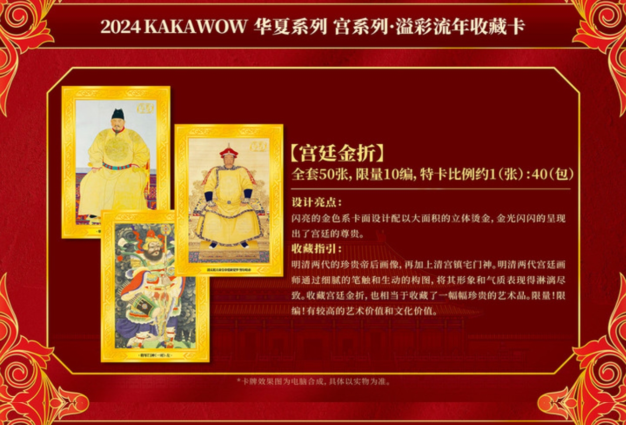 卡卡沃 溢彩流年 宫廷金折清世祖孝惠章皇后1/10 卡淘