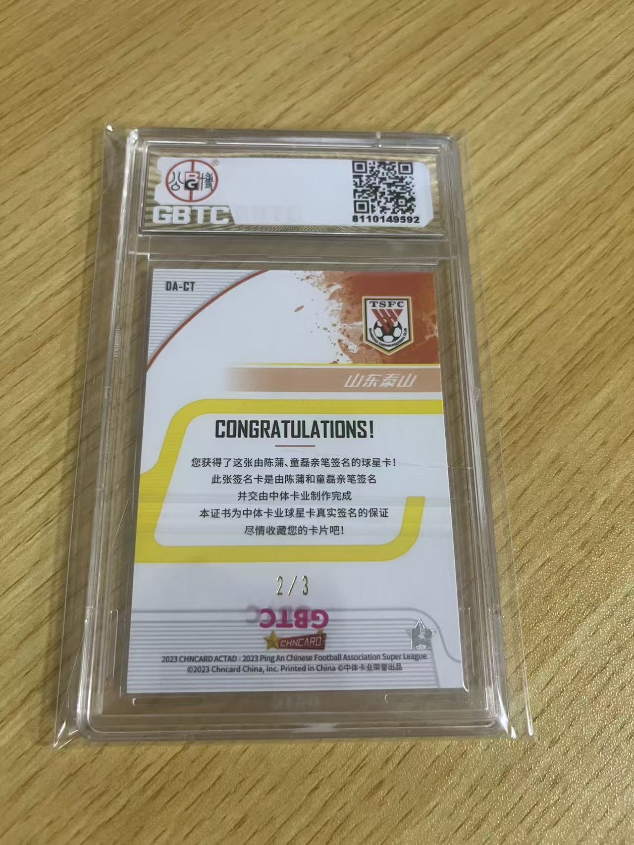2023 中体卡业 CSL ACTAD 陈蒲 童磊 中超联赛 渲染系列 山东泰山 陈蒲 童磊 渲染折 /3编 双人签字 公博 黑金 双10分 卡品如图