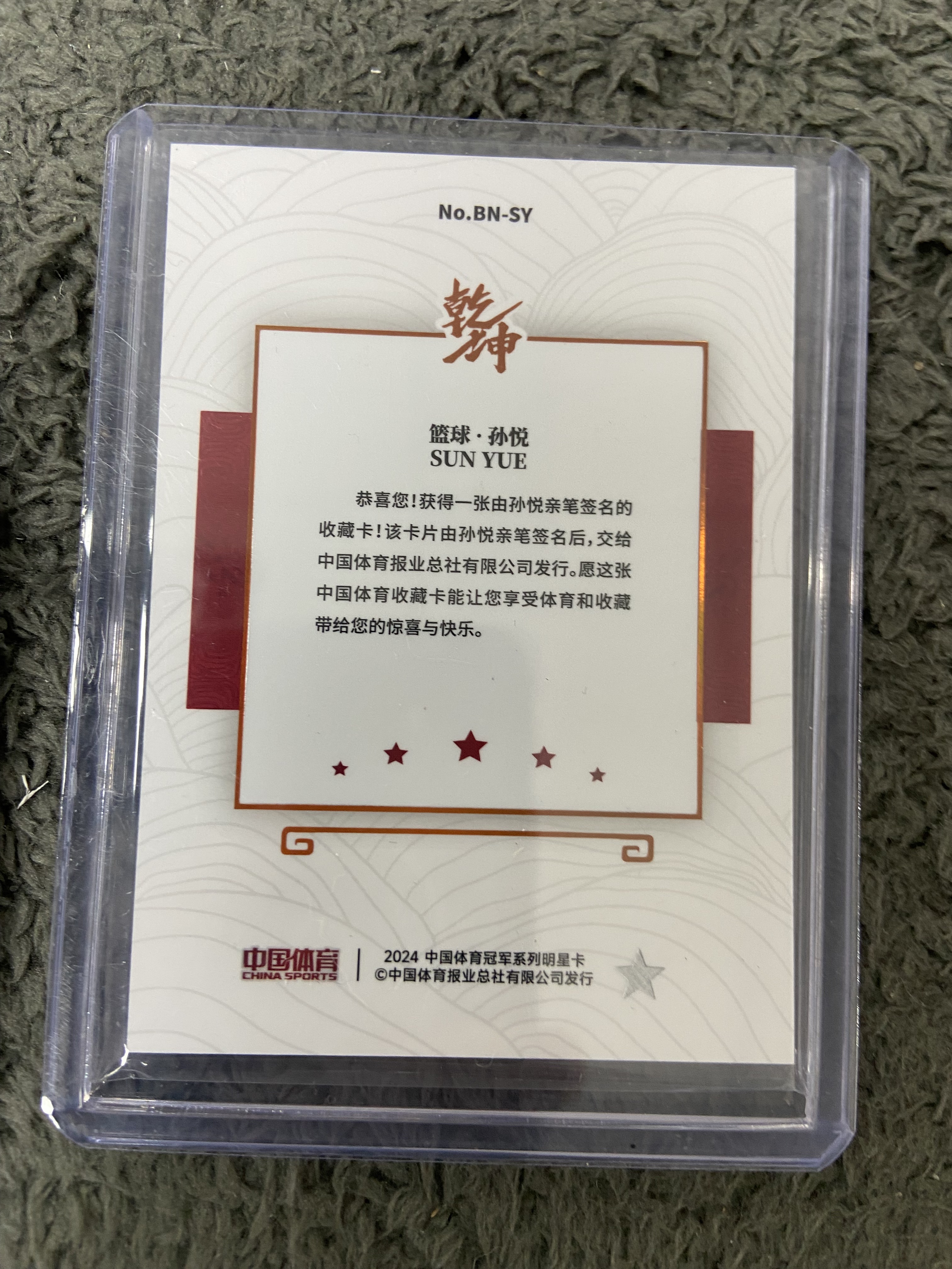 2024 奇卡 QICA 中国体育 乾坤 孙悦 单人签字卡 铜折 篮球 18/49 佛总