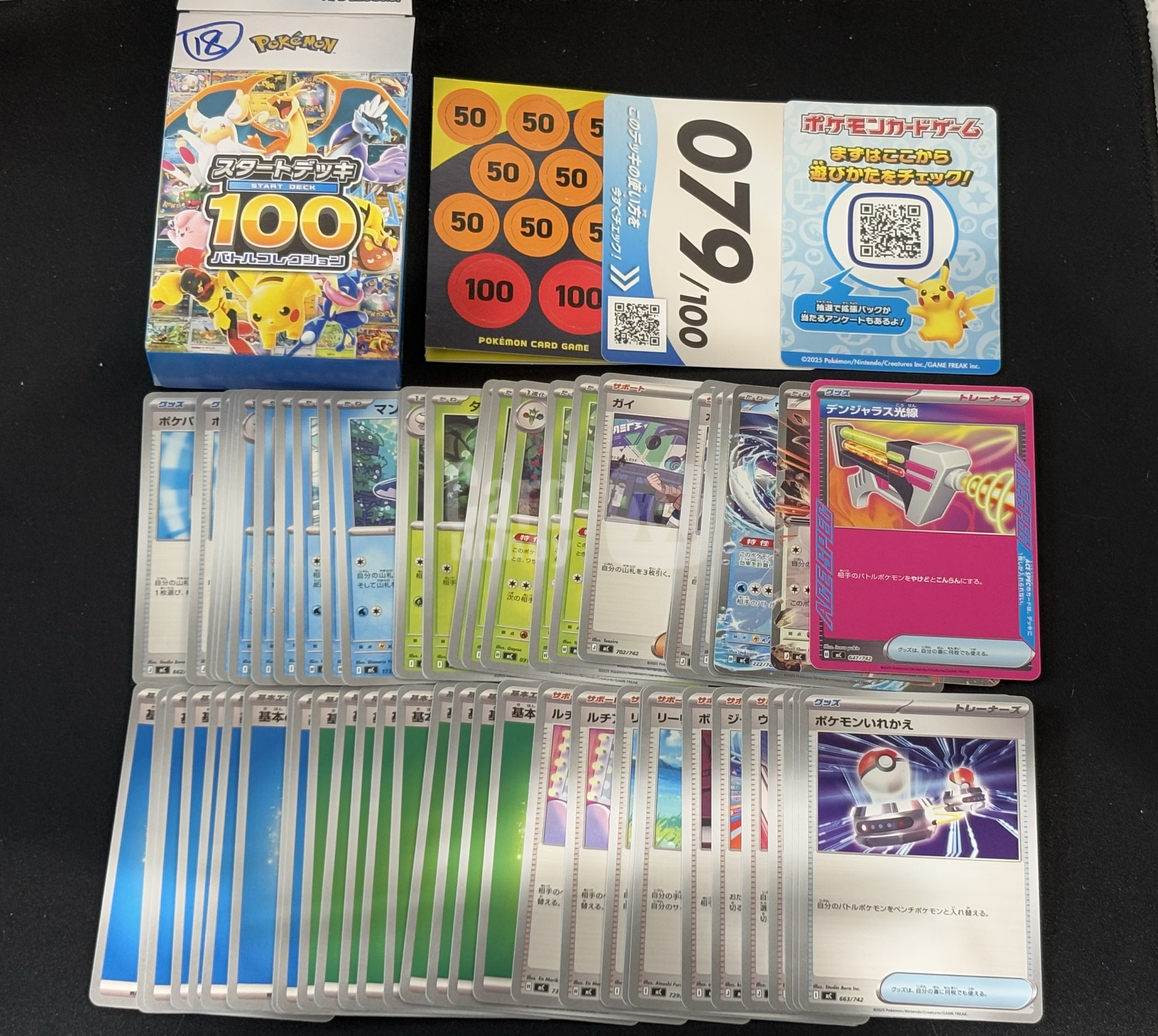 2025 Pokemon TCG 宝可梦 mc ja 日版 预组100 一套 打包Lot 不包品 - 红豆