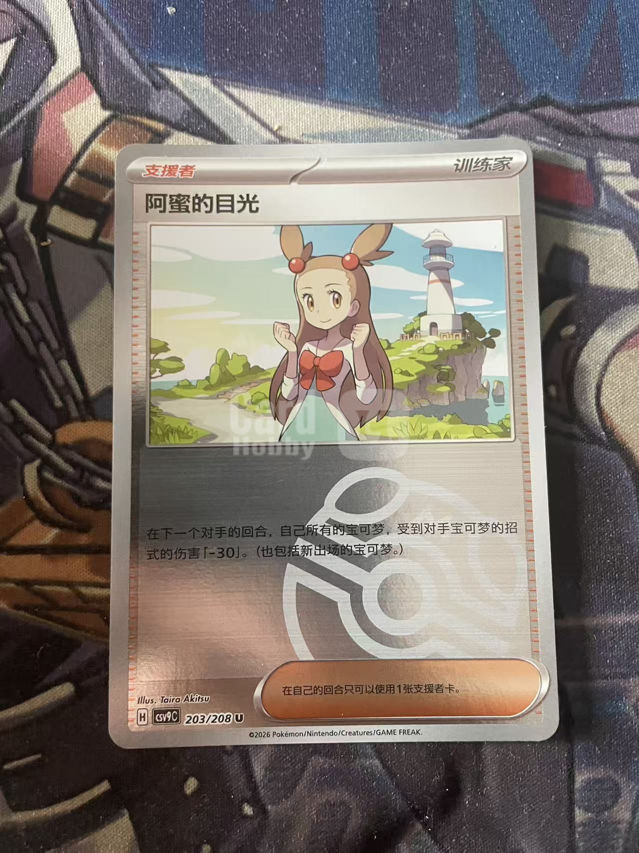 2024 Pokemon TCG 1 啊密得目光 大师球闪 chs 宝可梦 简中 木水拍卖 204