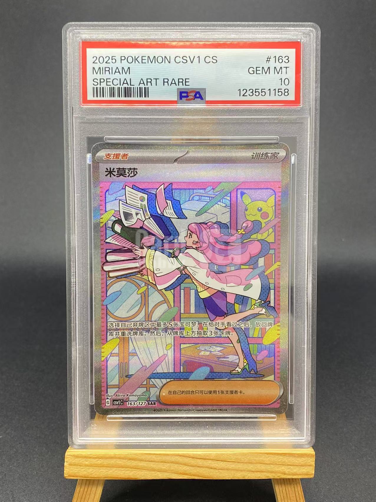 【六六代卖】2025 Pokemon TCG CSV1C PTCG 宝可梦 简中 米莫莎 163/127 SAR PSA10分(psy01)