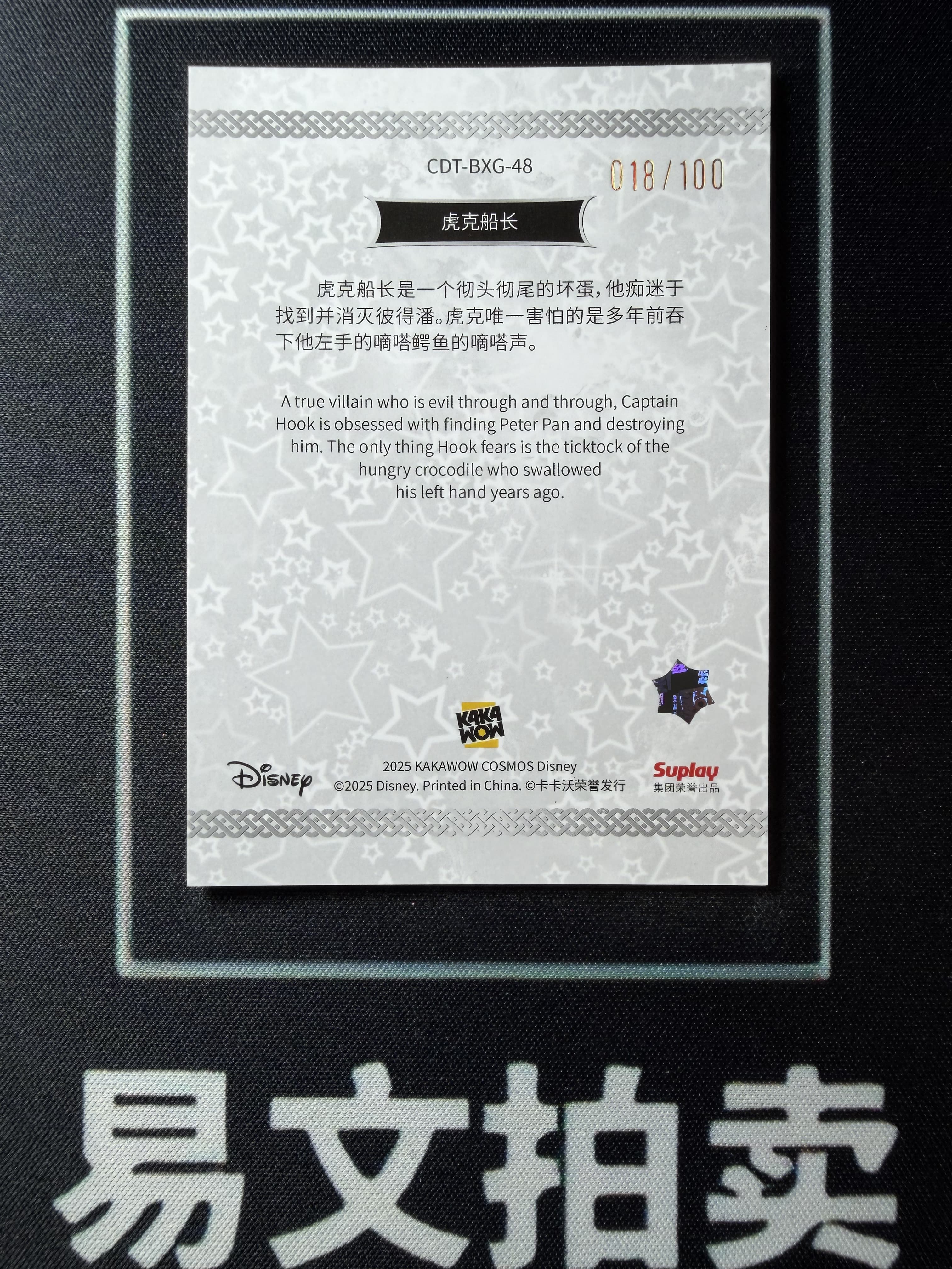 【易文拍卖 超级回款】2025 Kakawo Disney Cosmos 卡卡沃 迪士尼 CDT-BXG-48 CAPTAIN HOOK 虎克船长 100编 星光折 #小昕