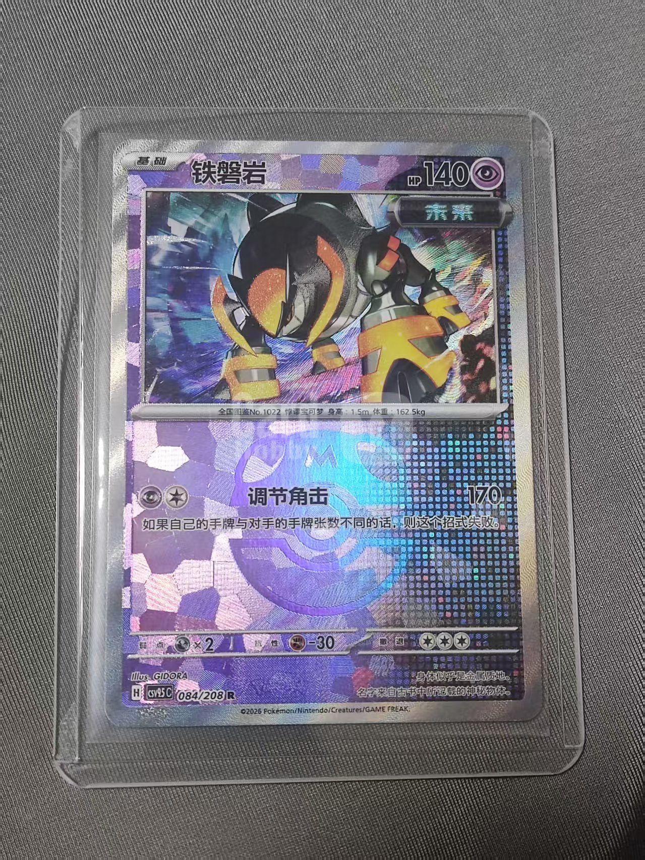 2026 Pokemon TCG Booster Pack 太晶盛聚 铁磐岩 chs CSV9.5C 84/208 R大师球闪 大师球 收藏凑套 卡品如图