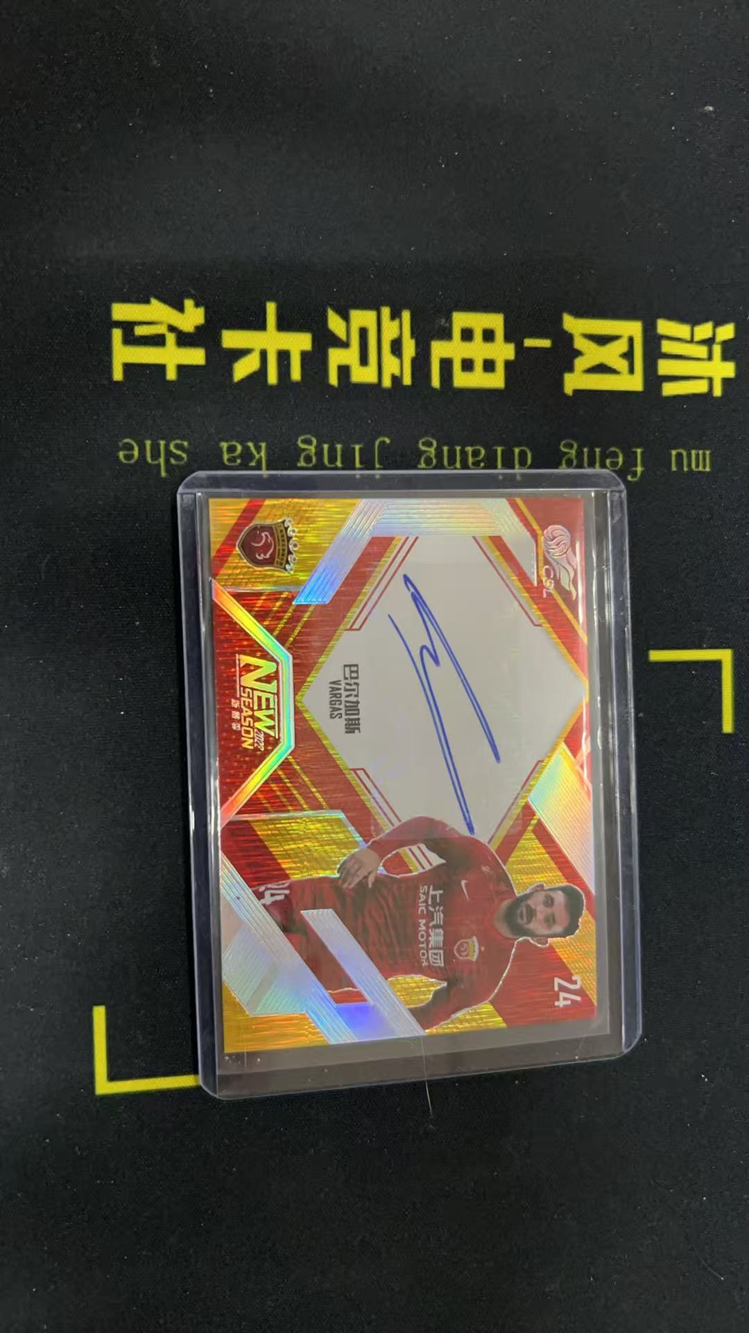 2022 中体卡业 csl 巴尔加斯 中超 CSL 上海海港外援前西班牙人球员 上海上港10号巴尔加斯14/25编 武磊的好兄弟海港大腿之一