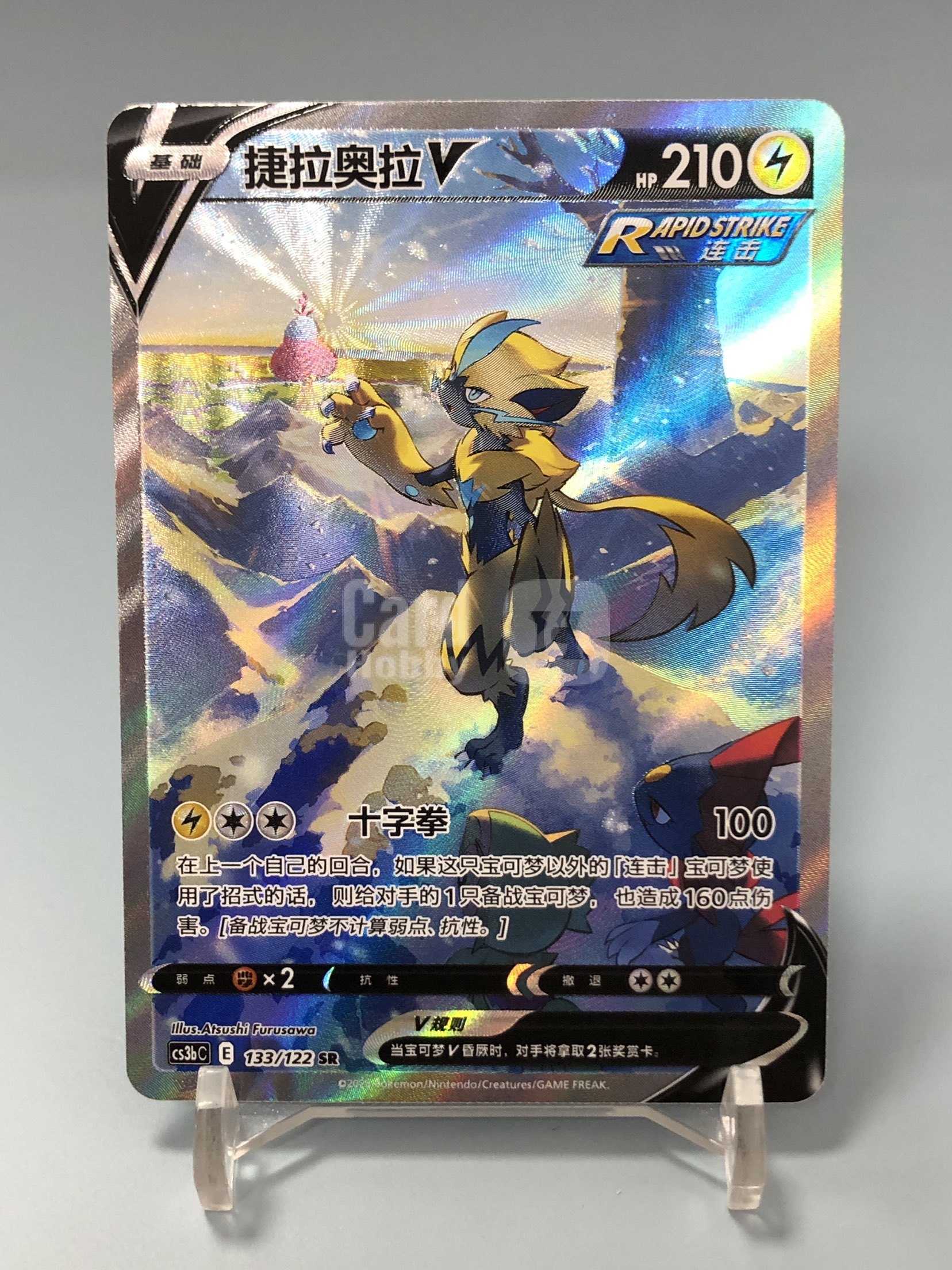 【浩行拍卖 截标预付82%】2023 Pokemon TCG PTCG 宝可梦 简中 捷拉奥拉V cs3bC 133/122 SR 闪卡 全图闪 微瑕 默认打牌品 专收必备 6「默识437叁」0809様