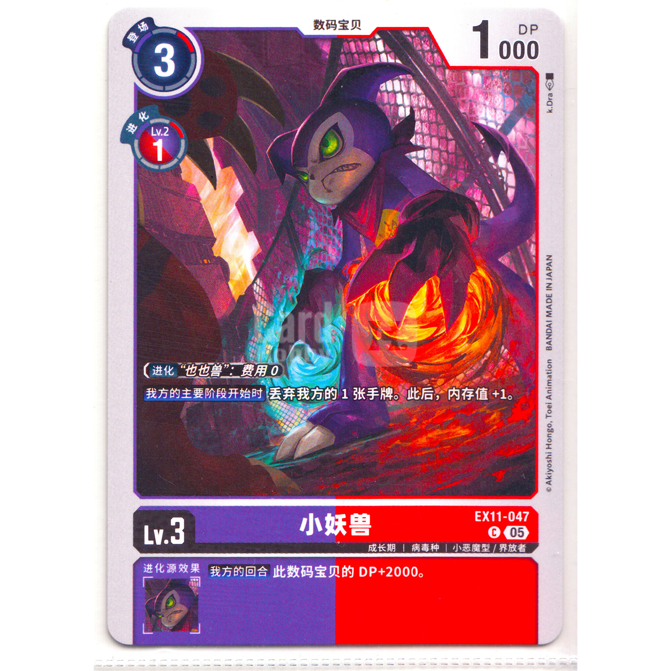 Bandai Digimon Tradiing Card Game DTCG 数码宝贝 CHS Simplified Chinese 简中文 EX11‑047 小妖兽 Impmon インプモン C K0820172