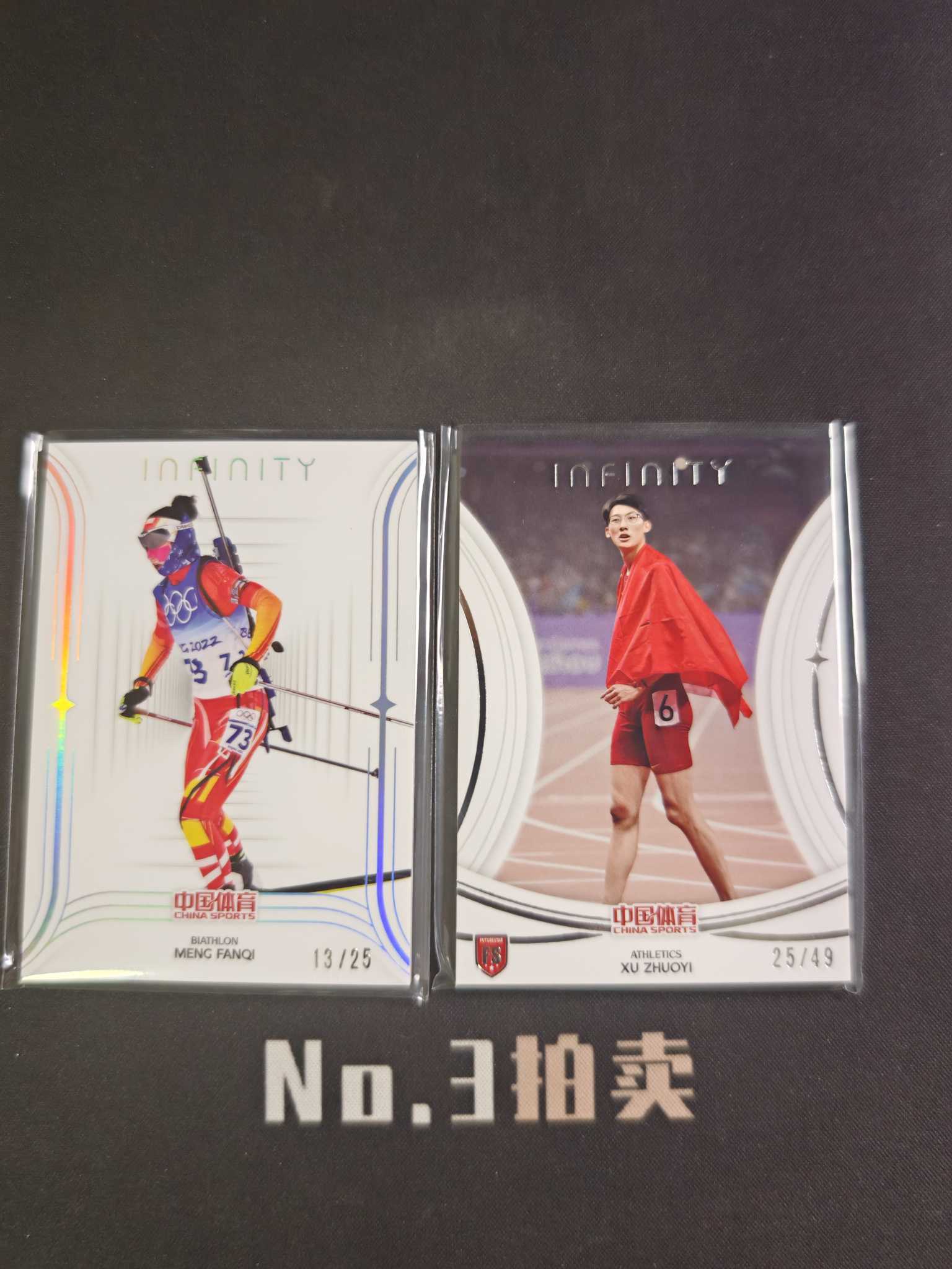 【No3拍卖】(请看描述)2025 奇卡 中国体育 无限 孟繁棋 /25编 徐卓一 /49编 银折 银平行 折射 Base 打包 多张不保卡品【顺丰寄付】