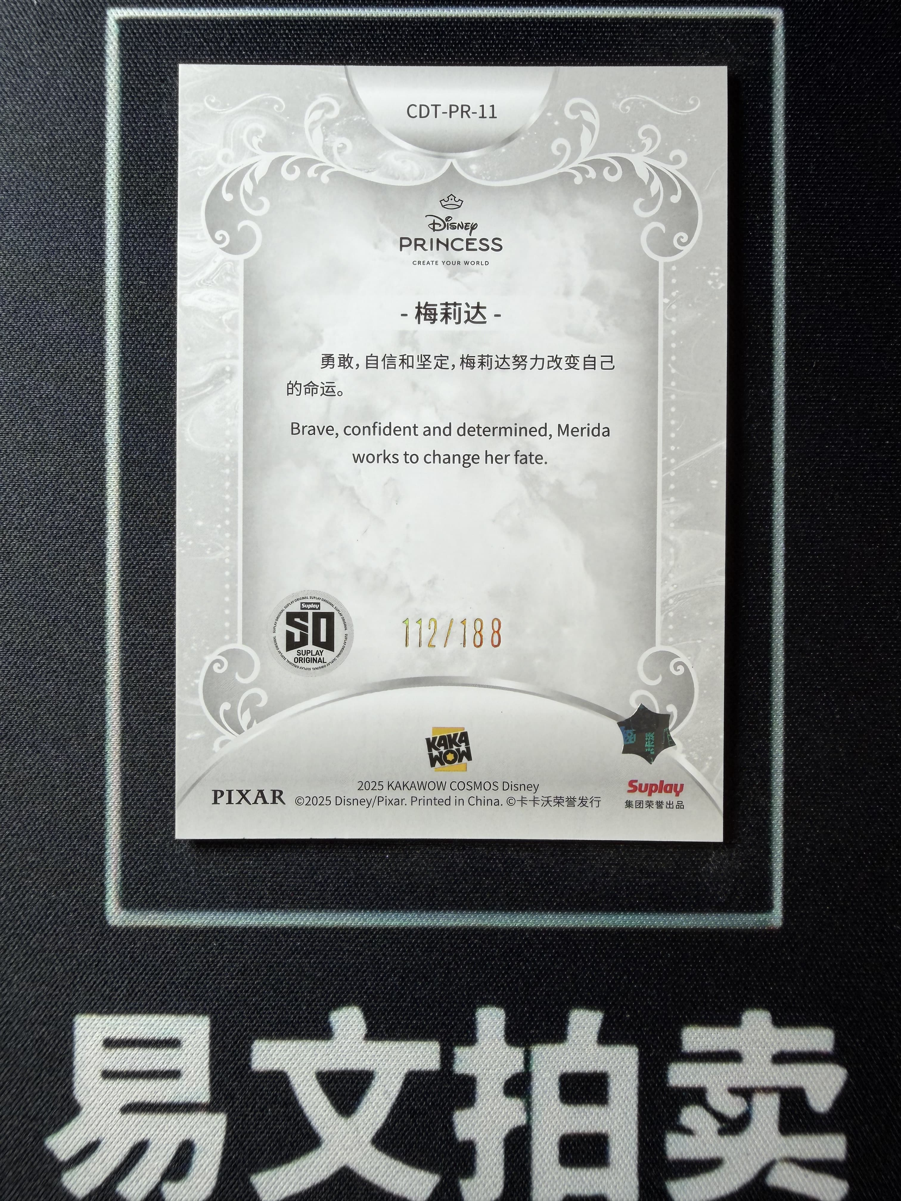 【易文拍卖 超级回款】2025 Kakawo Disney Cosmos 卡卡沃 迪士尼 CDT-PR-11 MERIDA 梅莉达 公主 188编 优雅的公主 #小昕